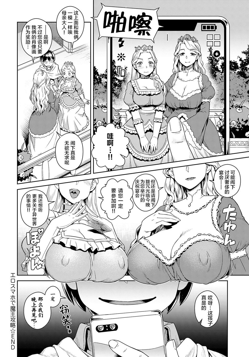 エロスマホで魔王攻略[交介] (COMIC アンスリウム 2019年9月号) [中国翻訳] [DL版](27页)-第1章-图片253