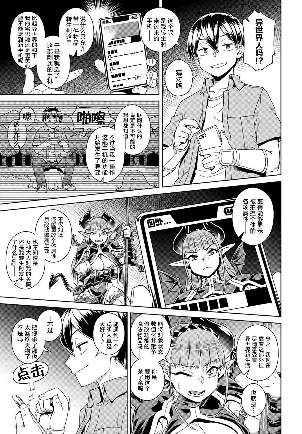 エロスマホで魔王攻略[交介] (COMIC アンスリウム 2019年9月号) [中国翻訳] [DL版](27页)-第1章-图片231