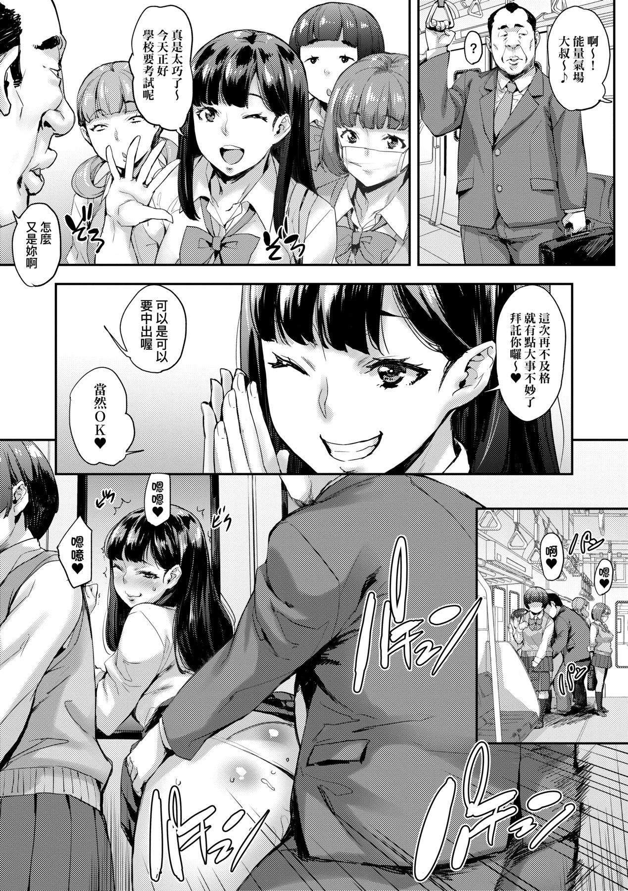 J系制服女子えっちしよ♥ 〜濃厚性交ハメハメどっぴゅん〜[たくろう]  [中国翻訳] [DL版](200页)