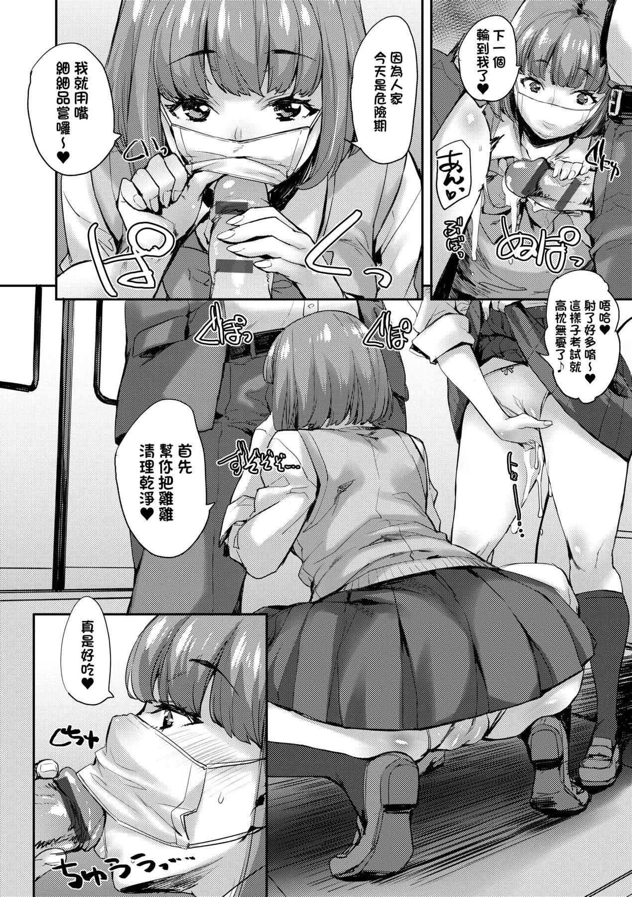 J系制服女子えっちしよ♥ 〜濃厚性交ハメハメどっぴゅん〜[たくろう]  [中国翻訳] [DL版](200页)