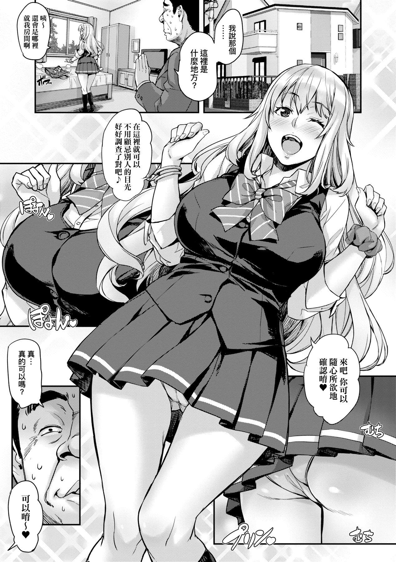 J系制服女子えっちしよ♥ 〜濃厚性交ハメハメどっぴゅん〜[たくろう]  [中国翻訳] [DL版](200页)