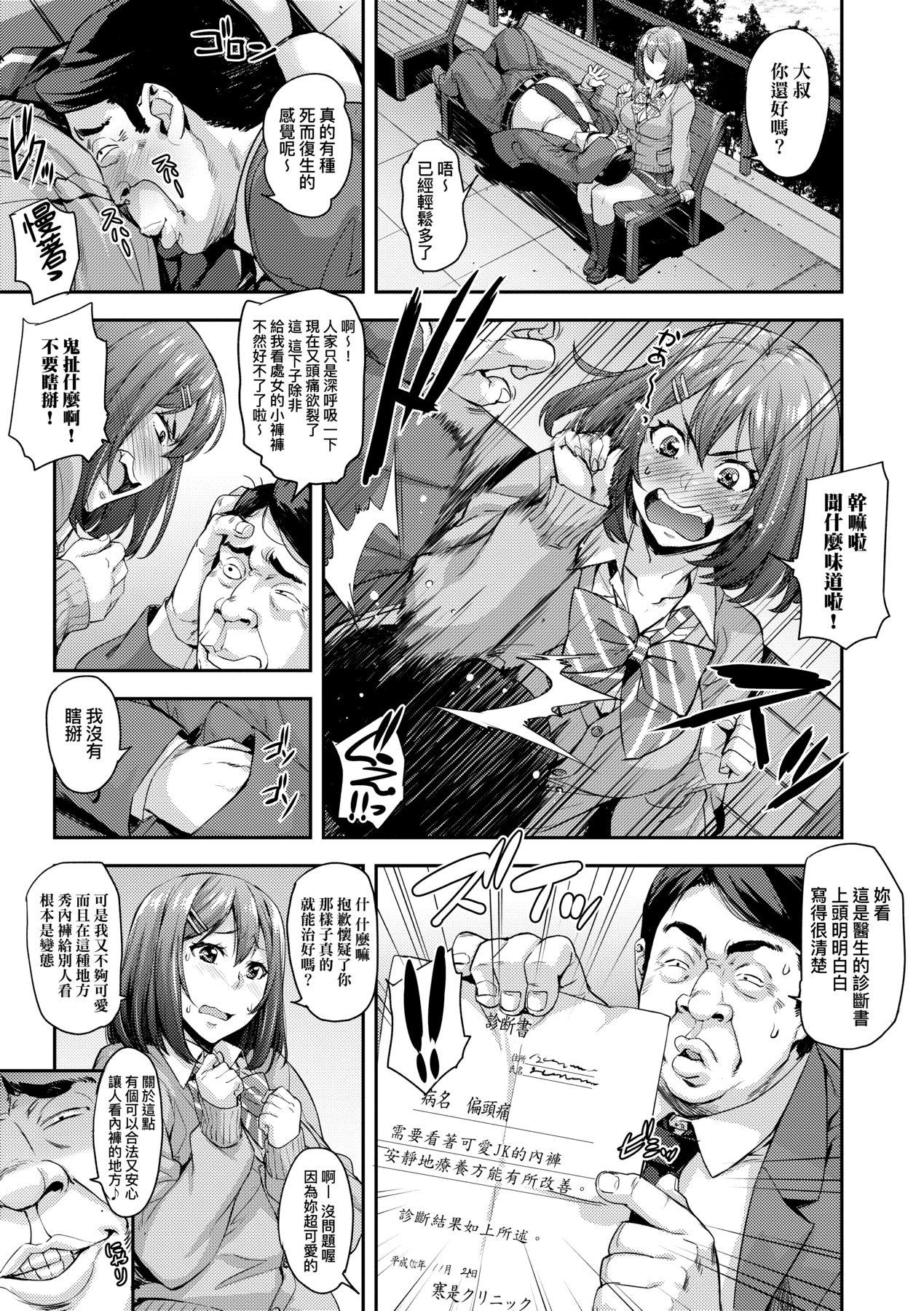 J系制服女子えっちしよ♥ 〜濃厚性交ハメハメどっぴゅん〜[たくろう]  [中国翻訳] [DL版](200页)