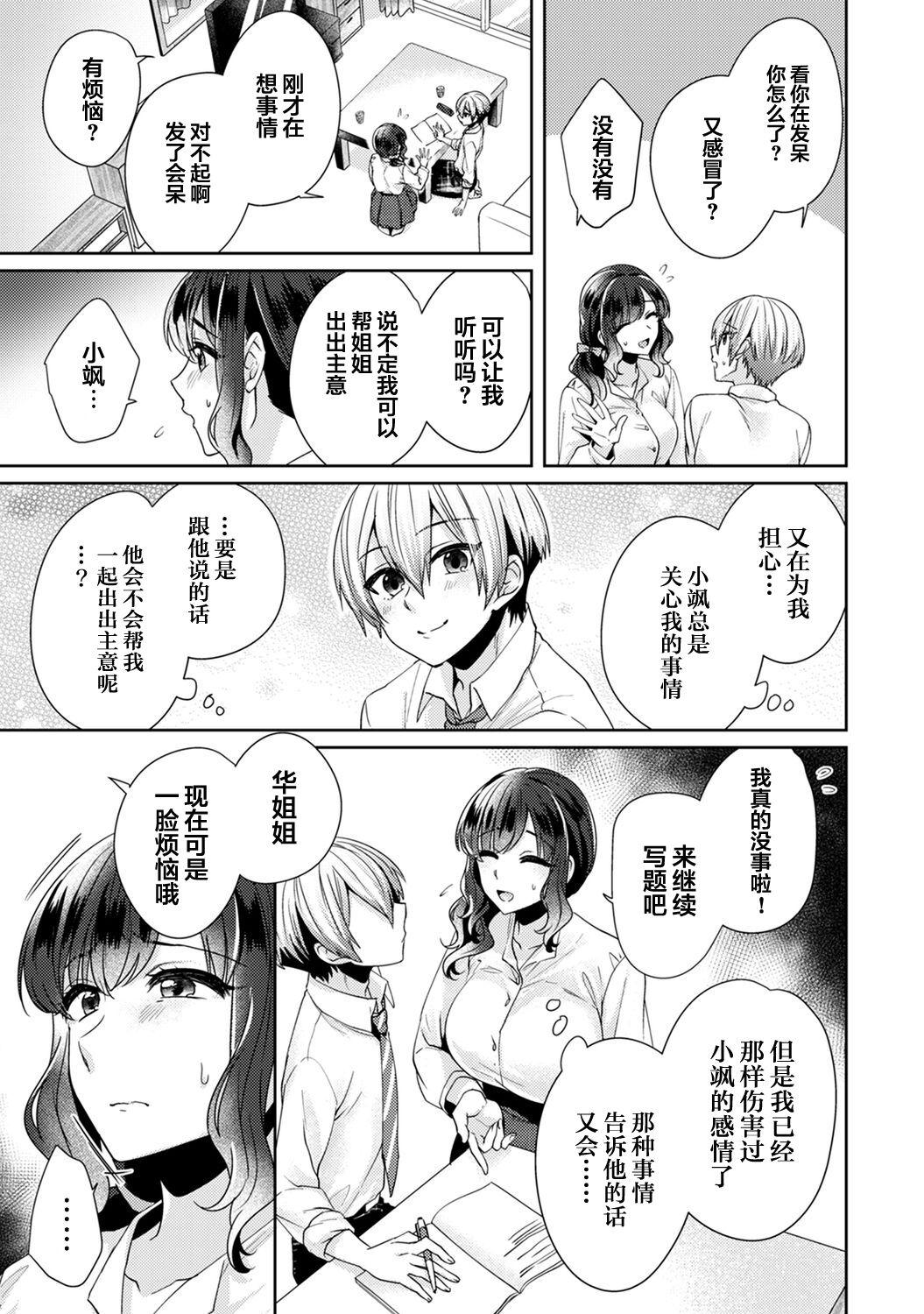 [加糖あん] ふしだらな純愛-年下男子に寝取られて…- 第10話 (COMIC アナンガ・ランガ Vol. 66) [中国翻訳]  (25页)