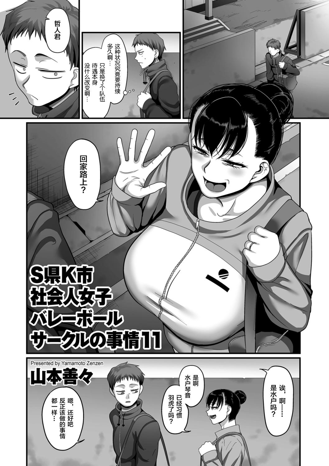 S県K市 社会人女子バレーボールサークルの事情 第11話[山本善々]  (COMIC クリベロン DUMA 2021年9月号 Vol.28) [中国翻訳](27页)