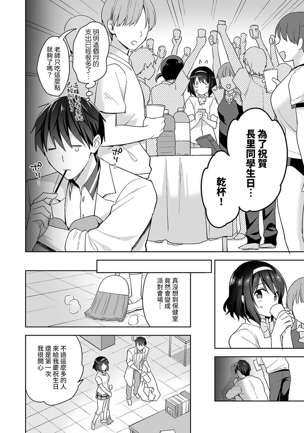 甘やかし上手の長里さん～保健室でよしよしえっち！～ 第1-12話[冬壱もんめ]  [中国翻訳](316页)