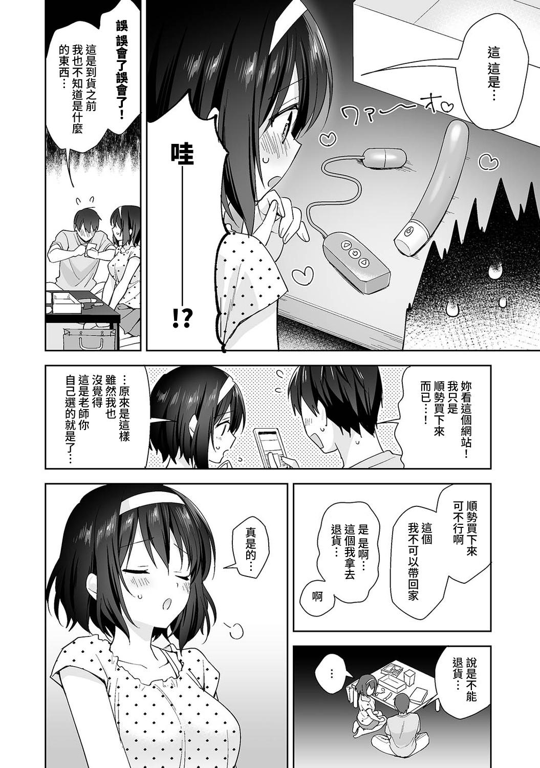 甘やかし上手の長里さん～保健室でよしよしえっち！～ 第1-12話[冬壱もんめ]  [中国翻訳](316页)