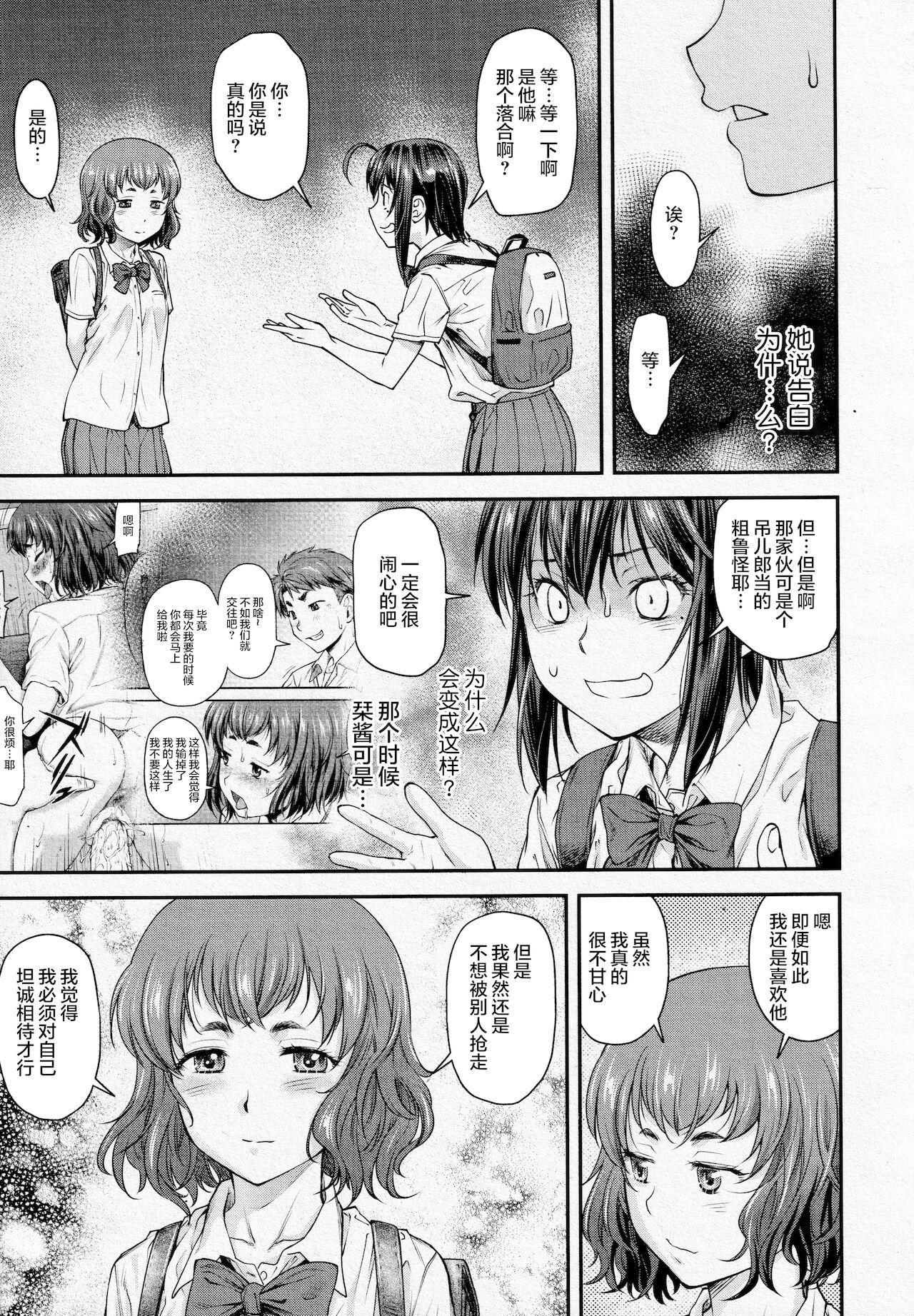 かなめDate #13[流一本]  (COMIC 阿吽 2020年8月号) [中国翻訳] [DL版](31页)