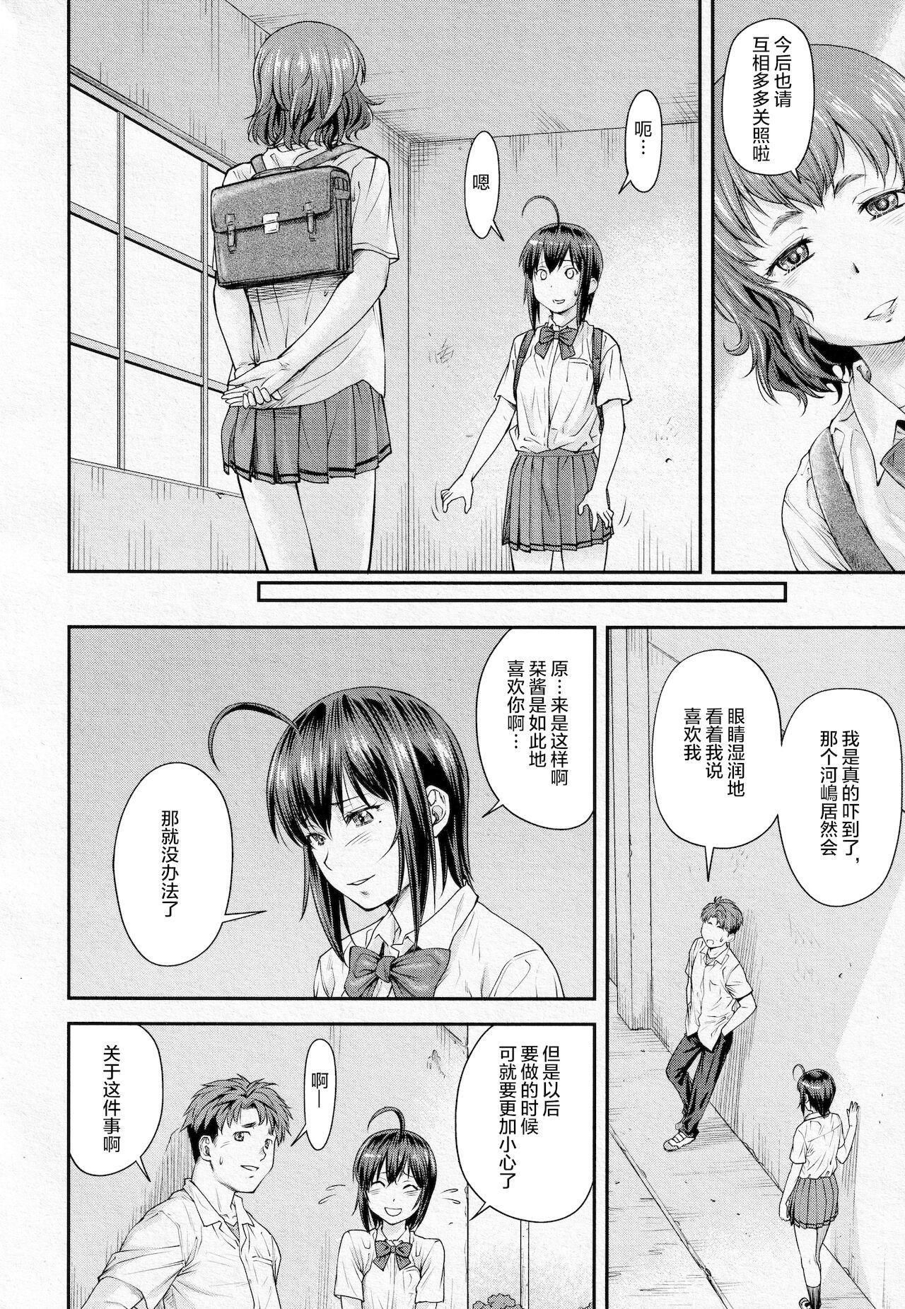 かなめDate #13[流一本]  (COMIC 阿吽 2020年8月号) [中国翻訳] [DL版](31页)