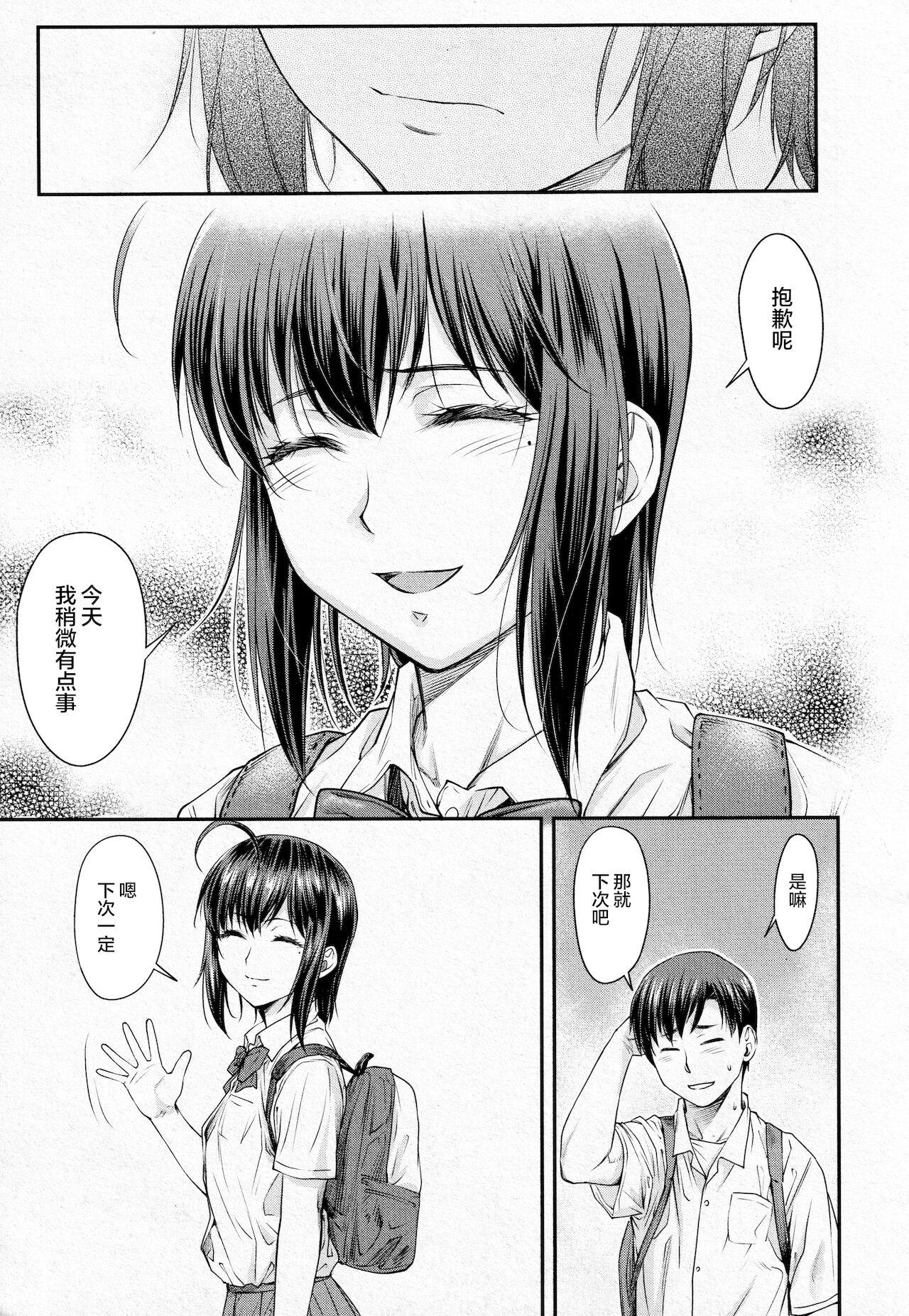 かなめDate #13[流一本]  (COMIC 阿吽 2020年8月号) [中国翻訳] [DL版](31页)