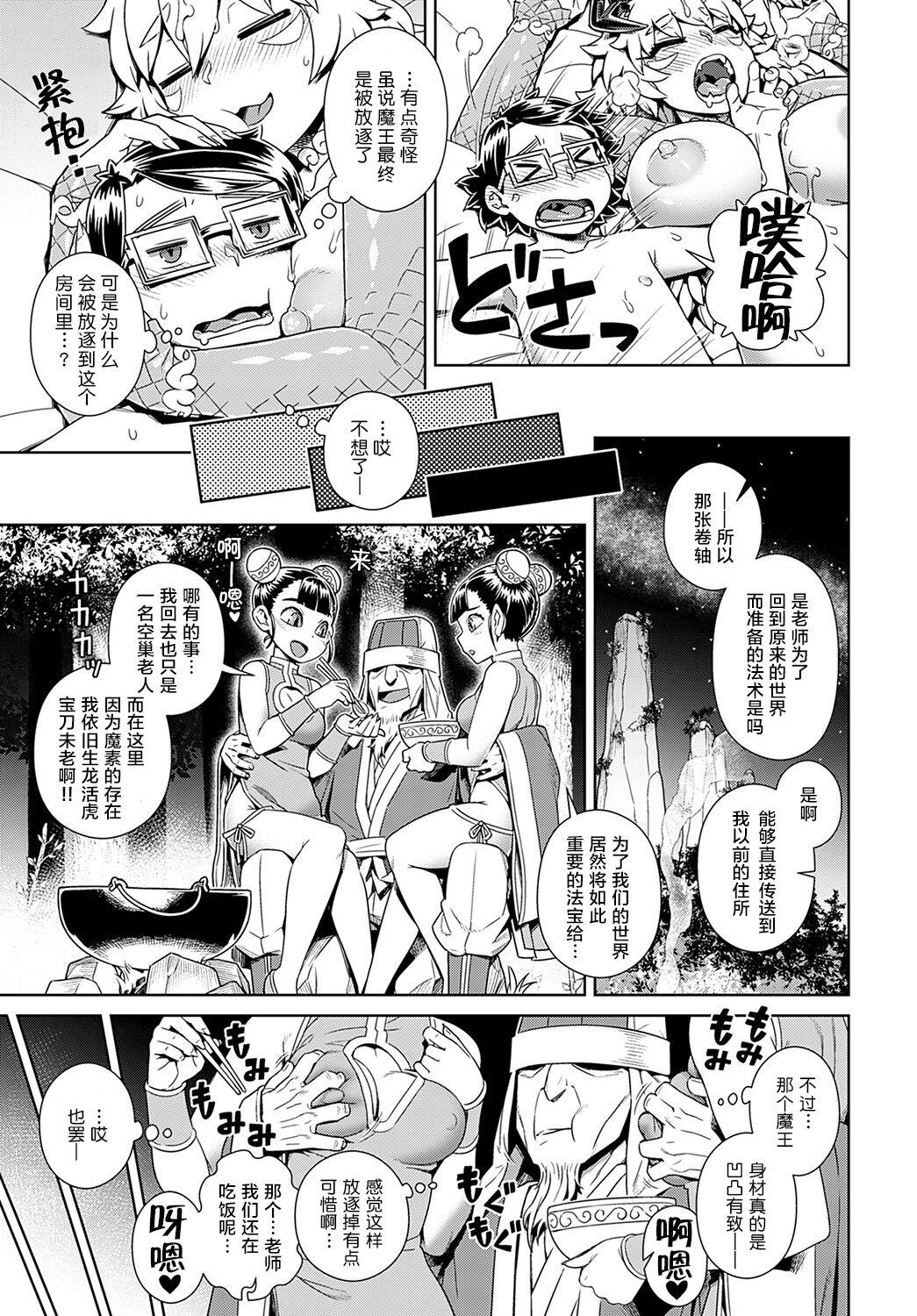 魔王があらわれた! 俺の部屋に…[交介] (COMIC アンスリウム 2021年11月号) [中国翻訳] [DL版](26页)-第1章-图片25