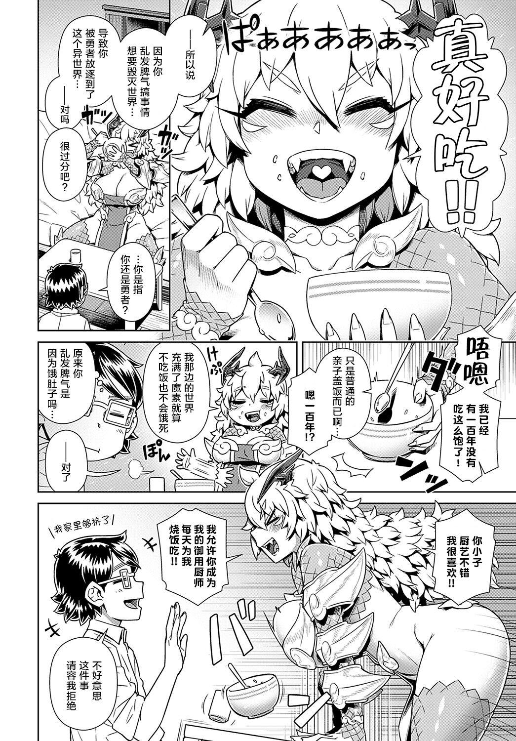 魔王があらわれた! 俺の部屋に…[交介] (COMIC アンスリウム 2021年11月号) [中国翻訳] [DL版](26页)-第1章-图片6