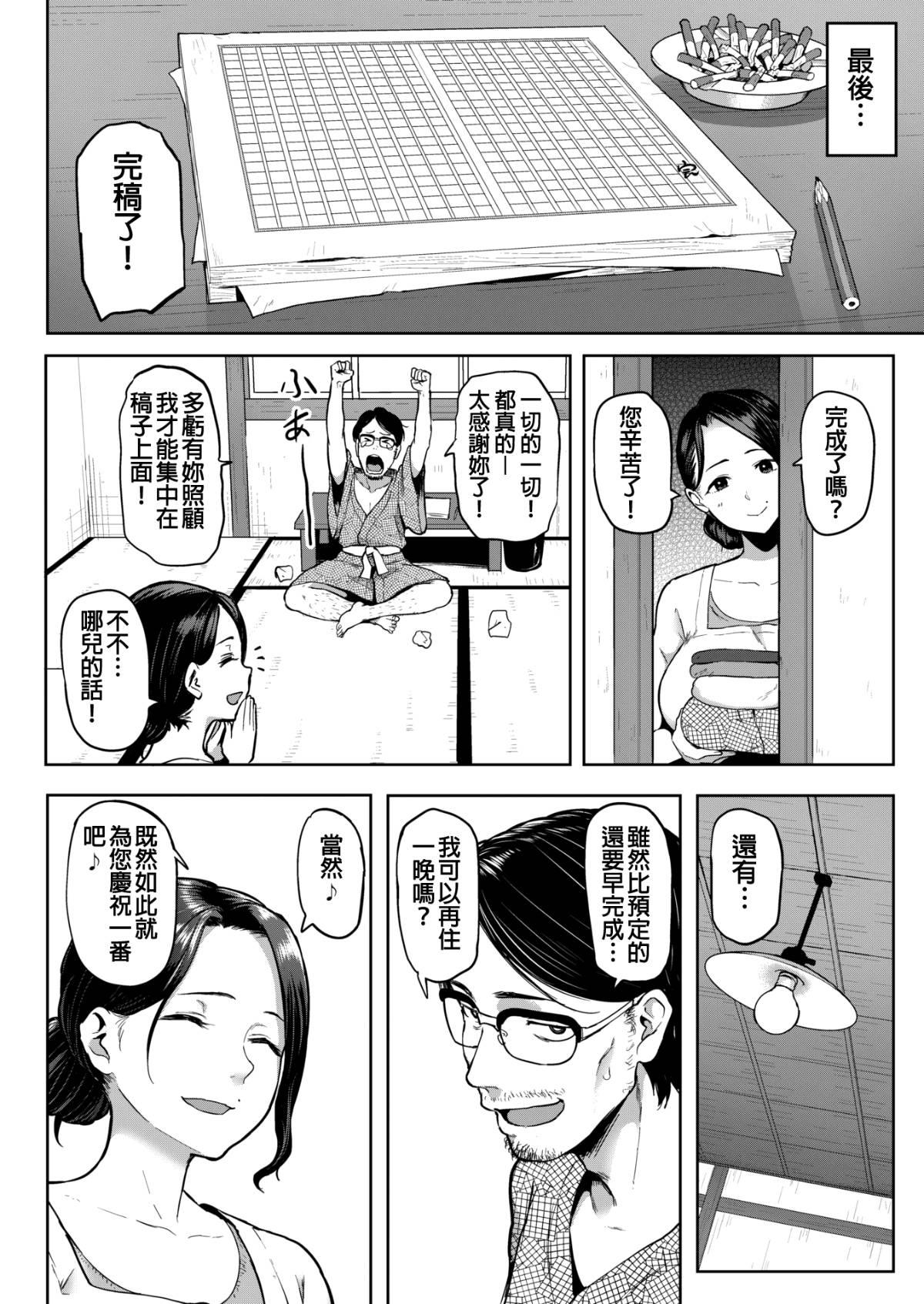 みなとの宿[メメ50]  (COMIC 失楽天 2016年12月号) [中国翻訳](20页)