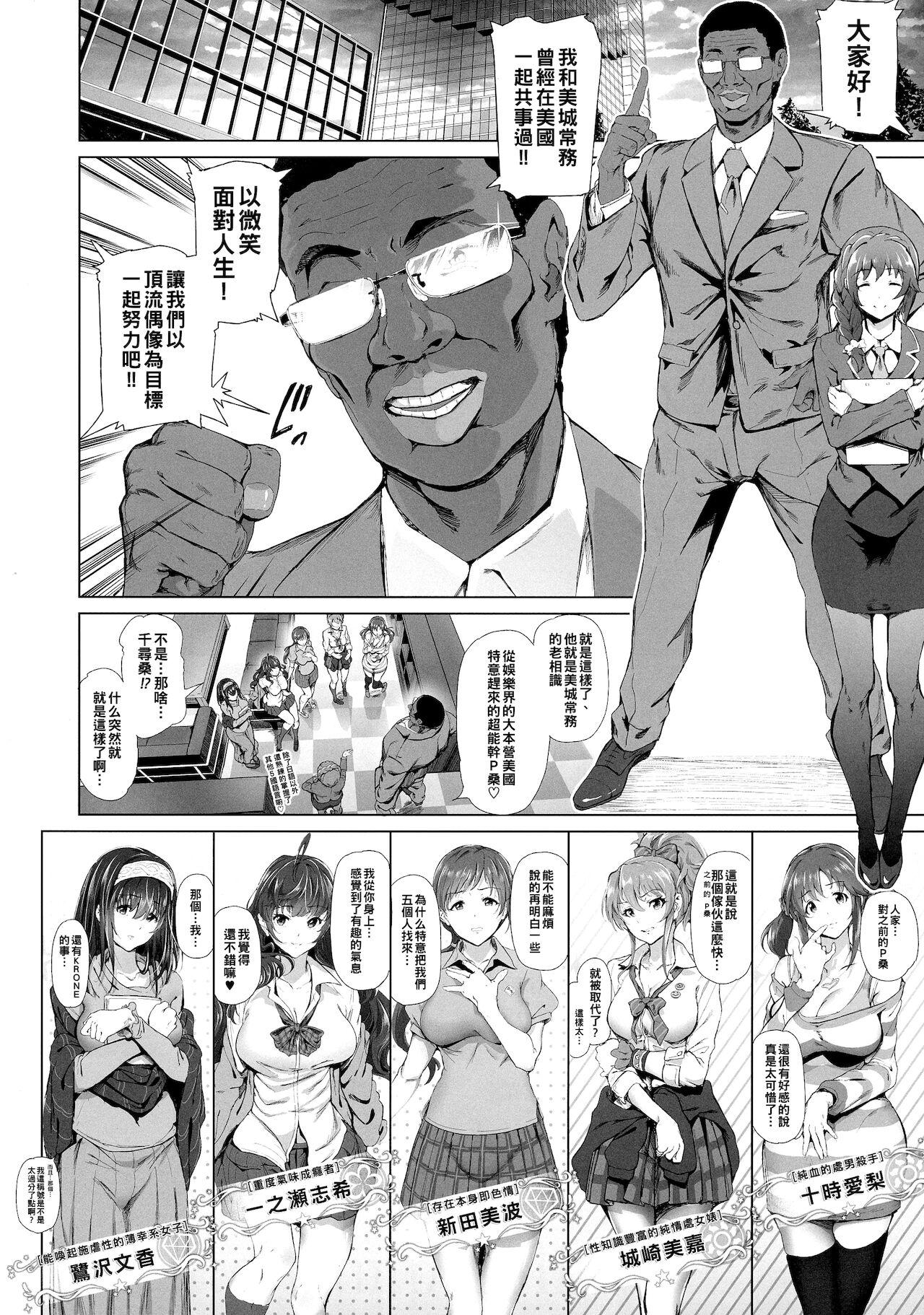 (C89) [viento campanilla (すずはねすず)] BLACK DICK PRODUCER ~ドスケベ敏腕黒人Pのデカマラファックレッスン~ (アイドルマスター シンデレラガールズ) [中国翻訳]]  (27页)