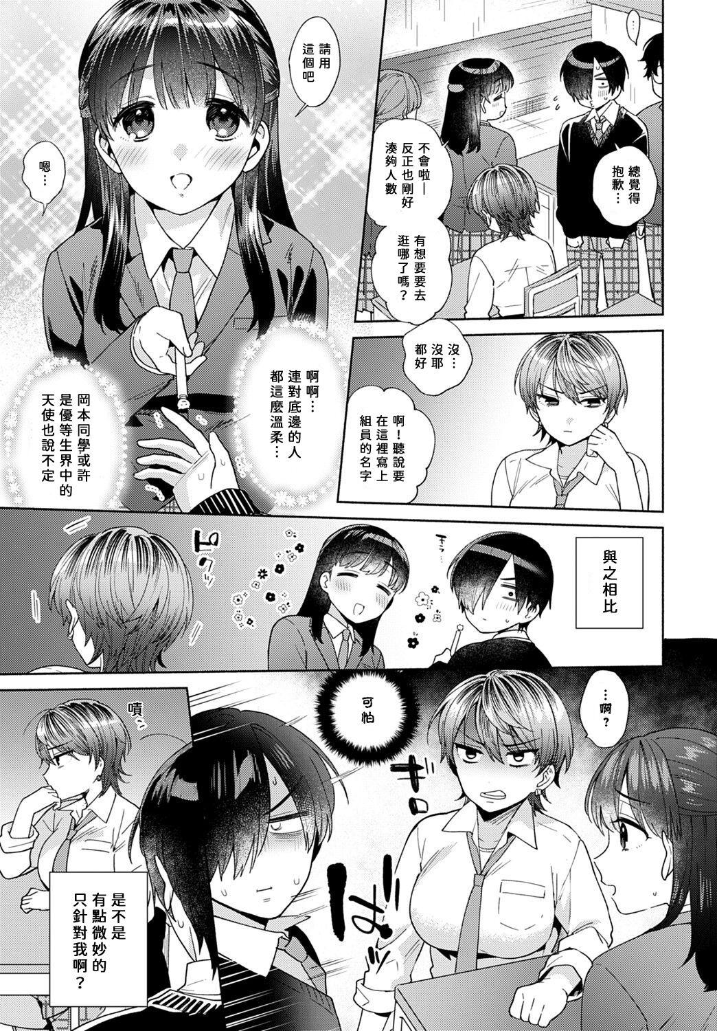 はりねずみのジレンマ①[ももずみ純]  [中国翻訳](28页)