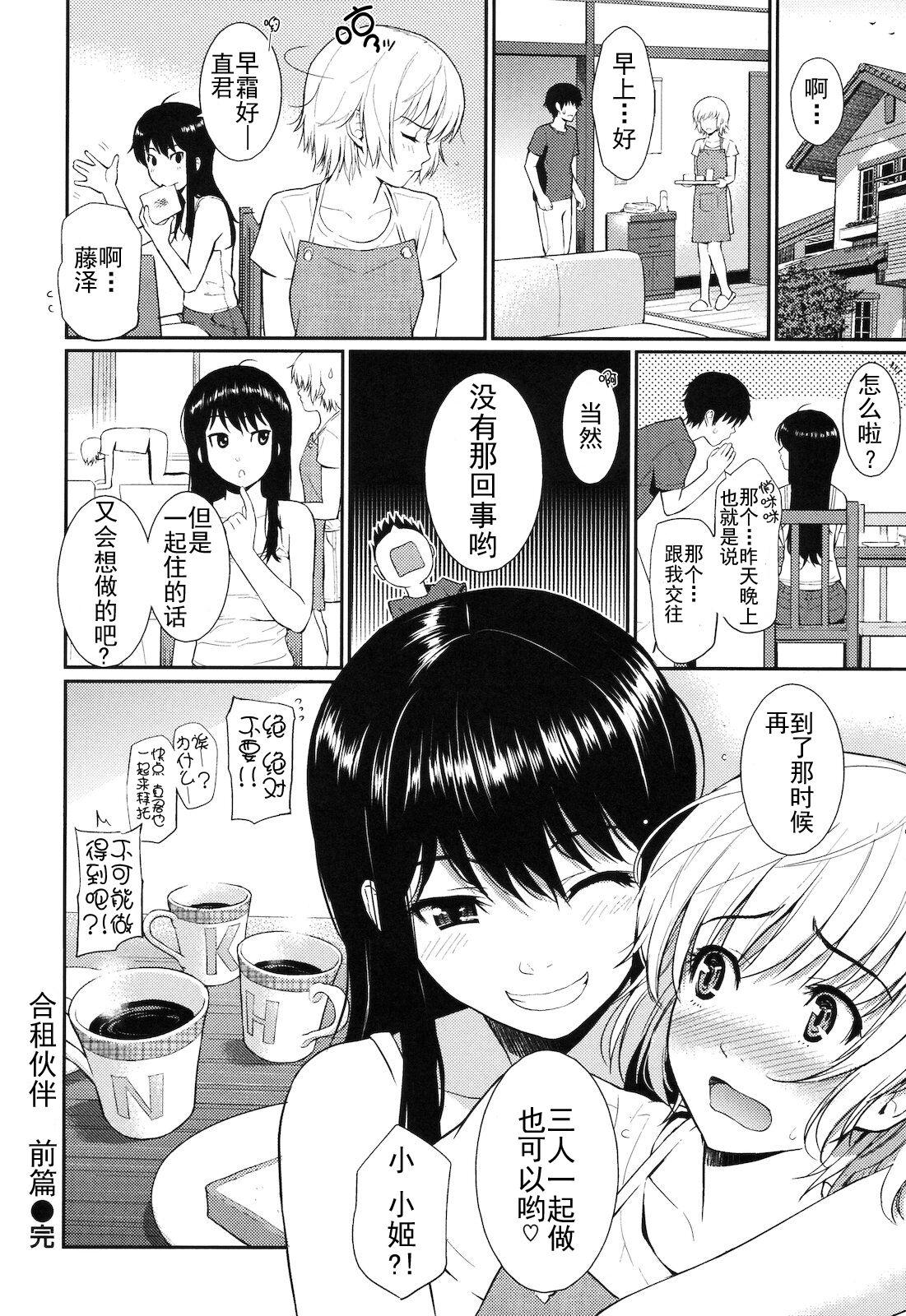 Home-mate[Homunculus]  [中国翻訳](33页)