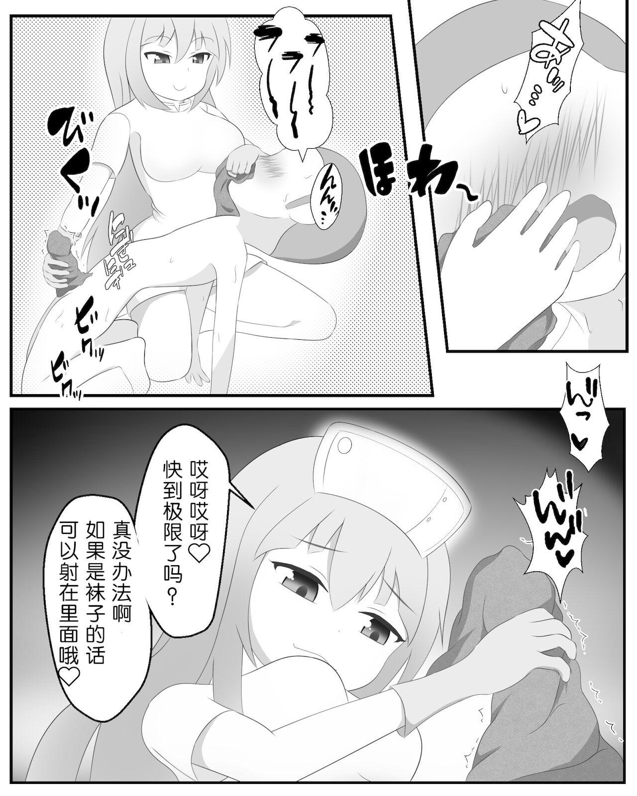 やりすぎ病棟[二次会 (めんかた)]  [中国翻訳](15页)