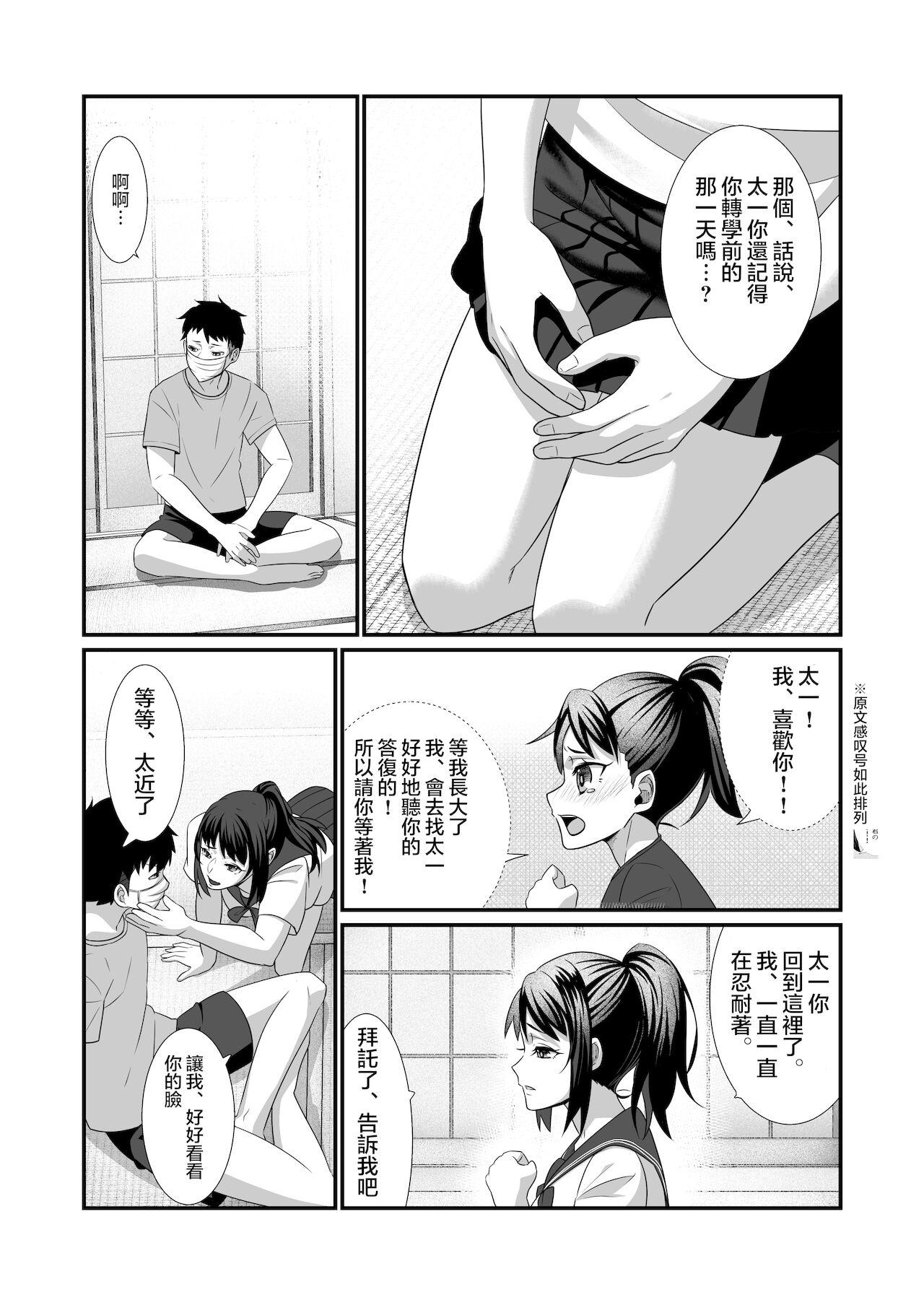 そうして僕は、再び落ちて逝くのです。[赤の社 (祭野アト)]  [中国翻訳](27页)