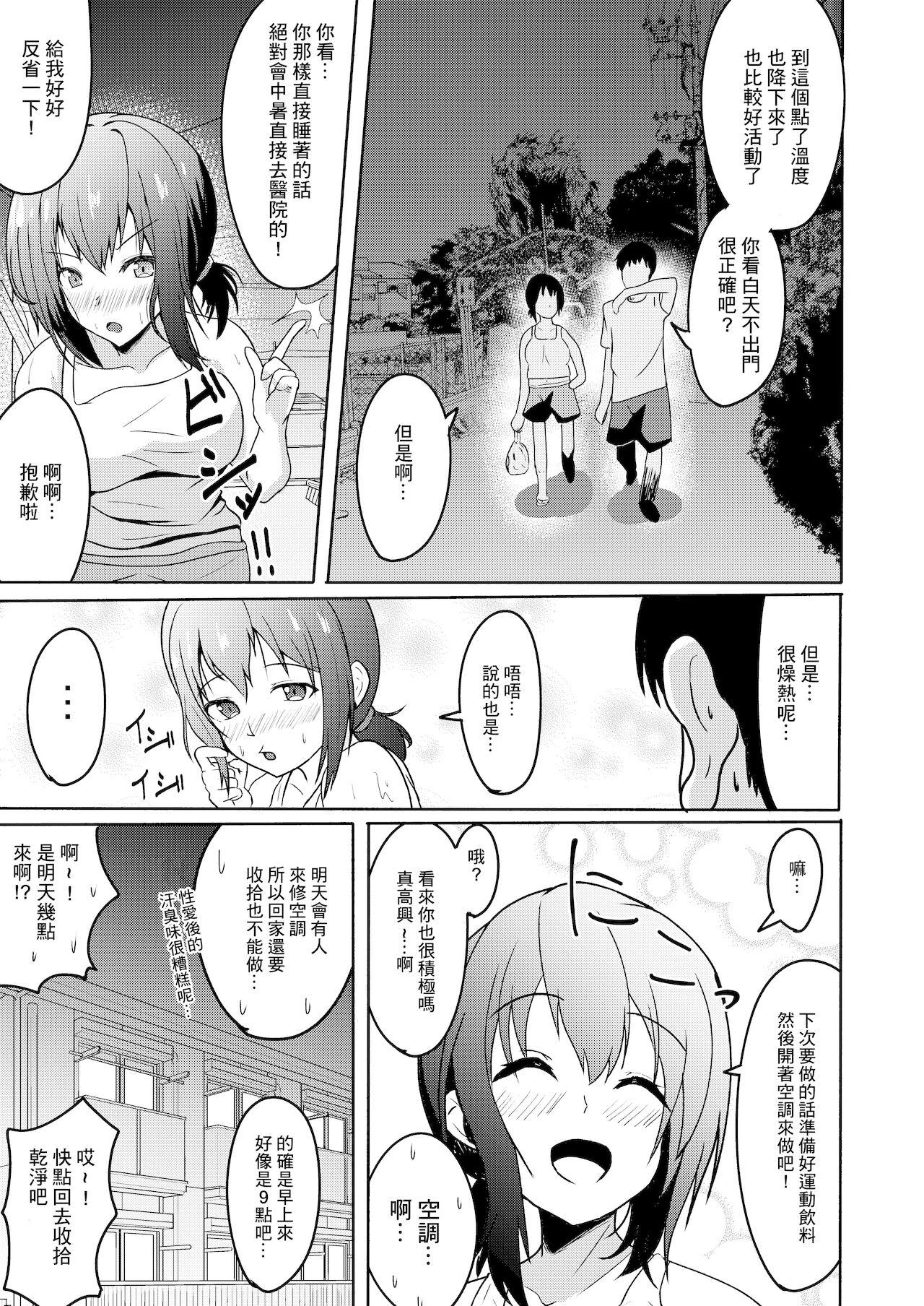 真夏の吹雪[無限からあげ (あがち)]  (艦隊これくしょん -艦これ-) [中国翻訳] [DL版](27页)