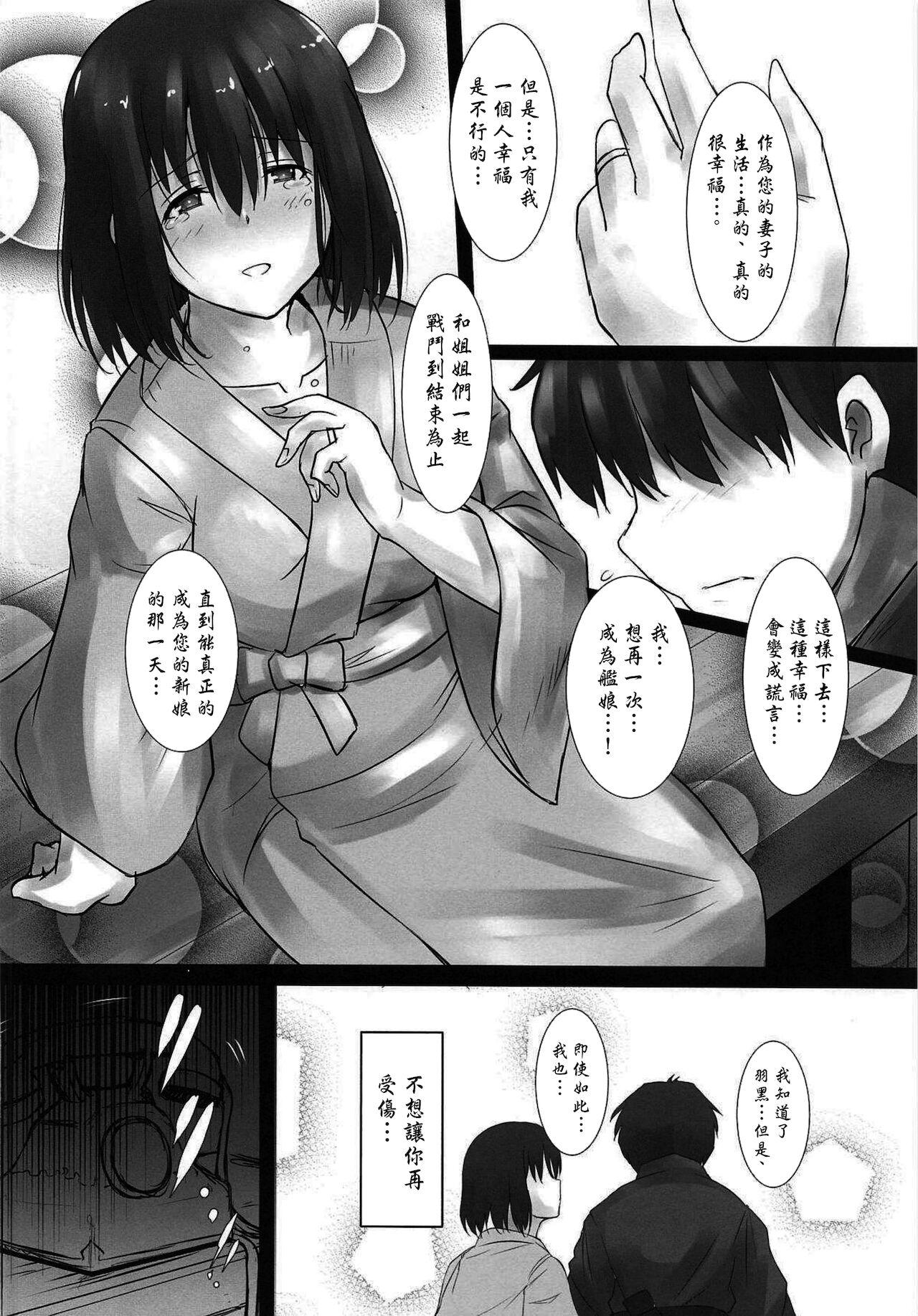 羽黒愛の新婚退役?(COMIC1☆15) [ケダモノ屋さん (真っ赤なケダモノ)]  (艦隊これくしょん -艦これ-) [中国翻訳](34页)