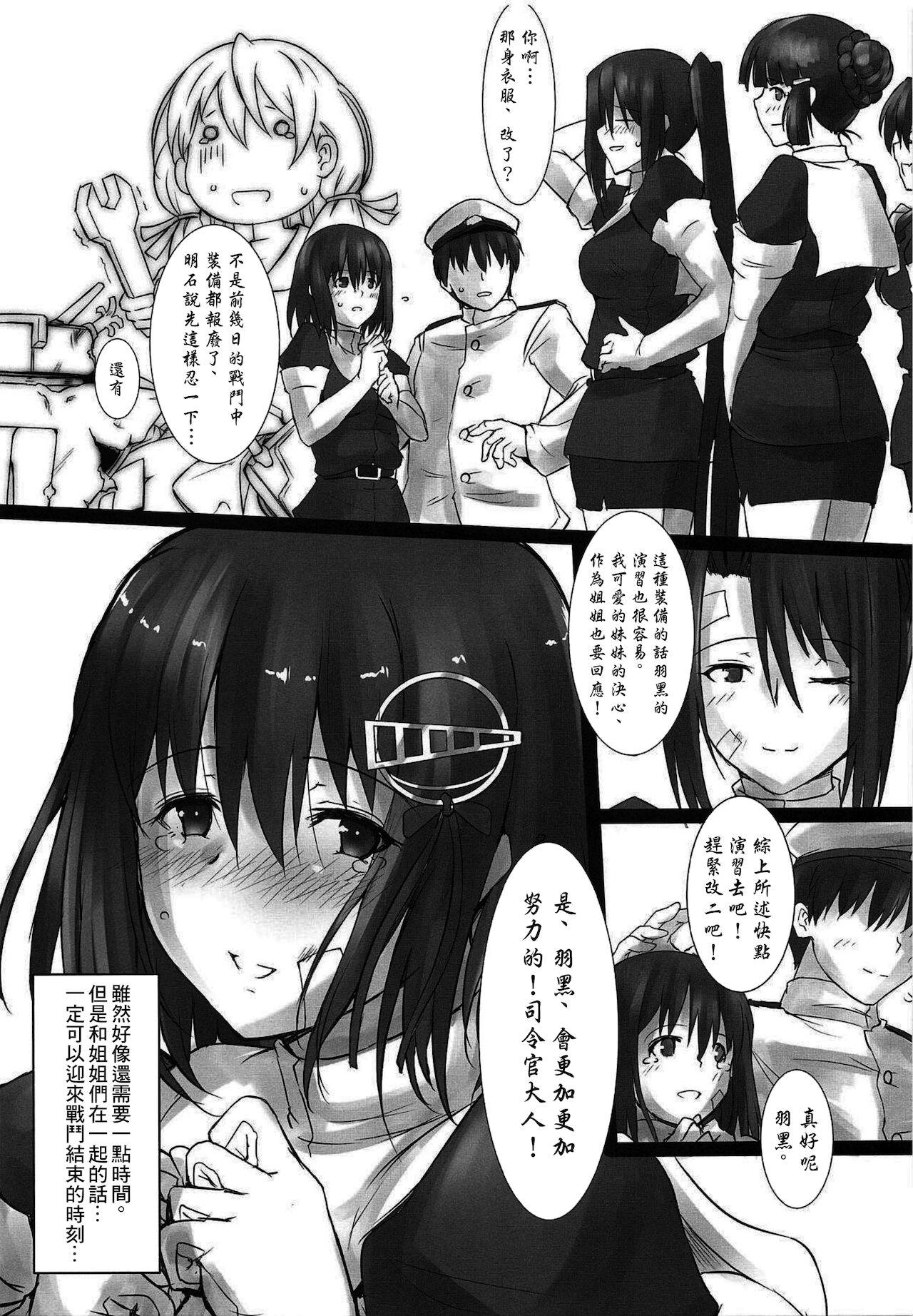 羽黒愛の新婚退役?(COMIC1☆15) [ケダモノ屋さん (真っ赤なケダモノ)]  (艦隊これくしょん -艦これ-) [中国翻訳](34页)