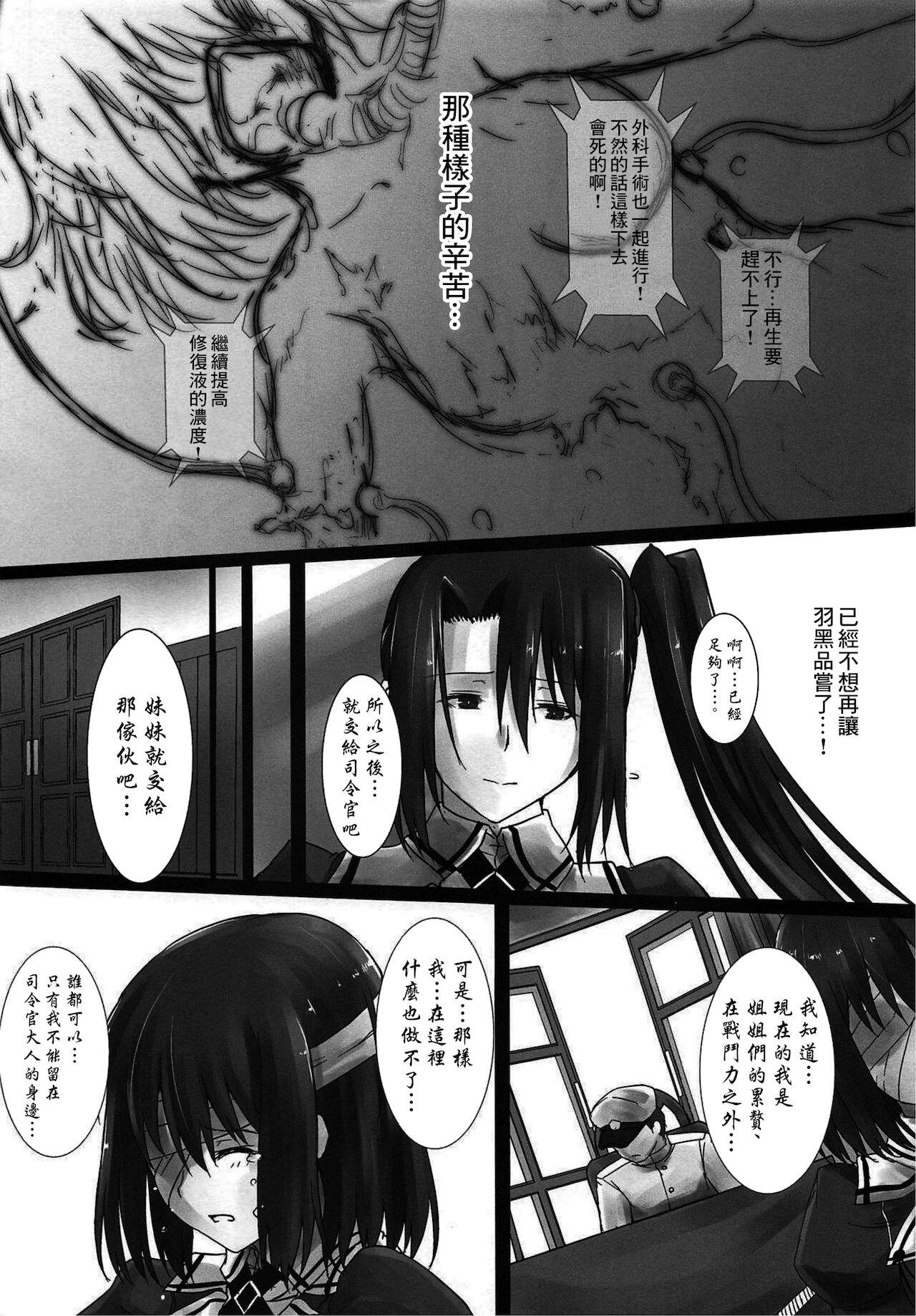 羽黒愛の新婚退役?(COMIC1☆15) [ケダモノ屋さん (真っ赤なケダモノ)]  (艦隊これくしょん -艦これ-) [中国翻訳](34页)