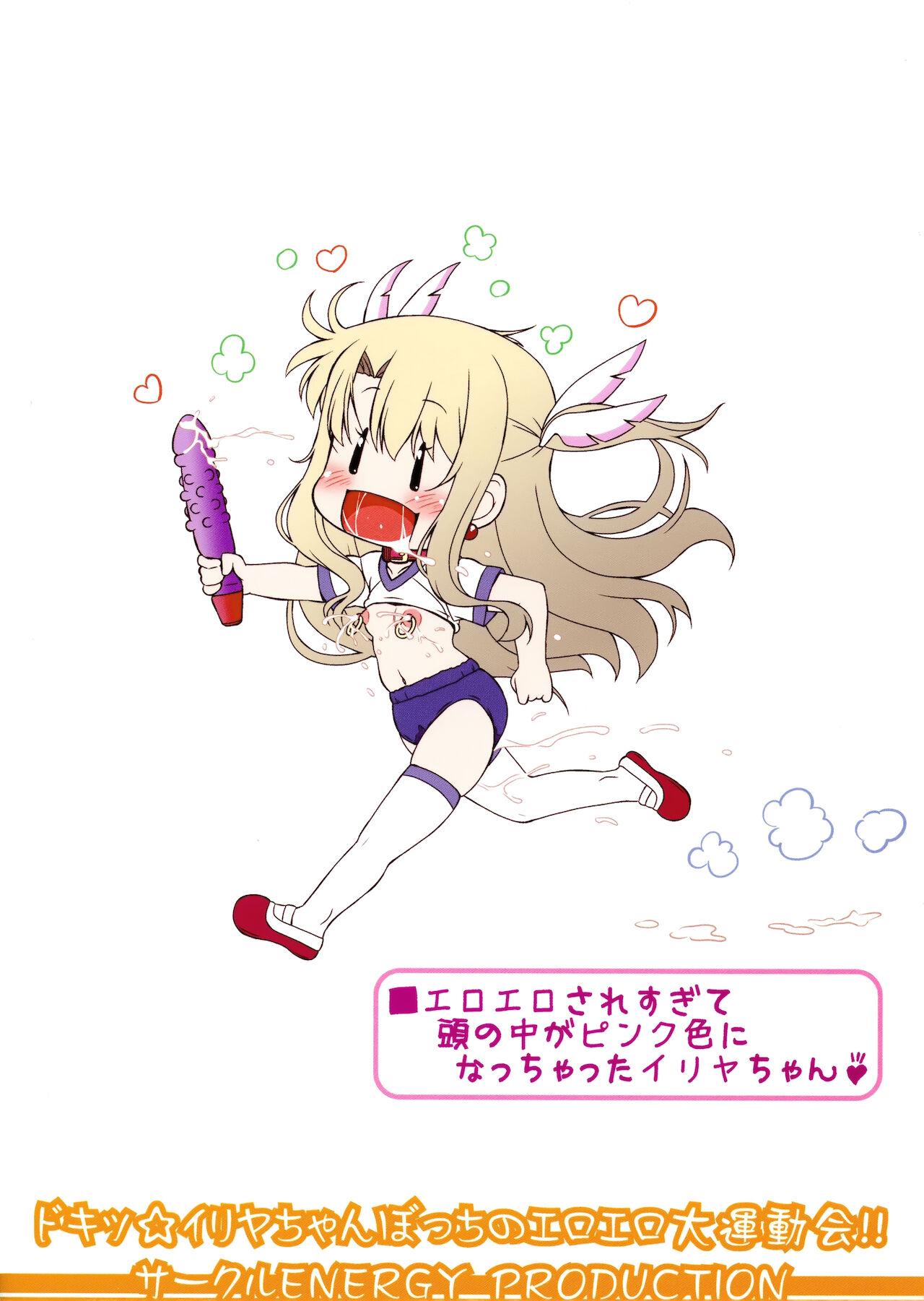 ドキッ☆イリヤちゃんぼっちのエロエロ大運動会!!(C96) [サークルENERGY (いまきひととせ)]  (Fate/Grand Order) [中国翻訳](32页)