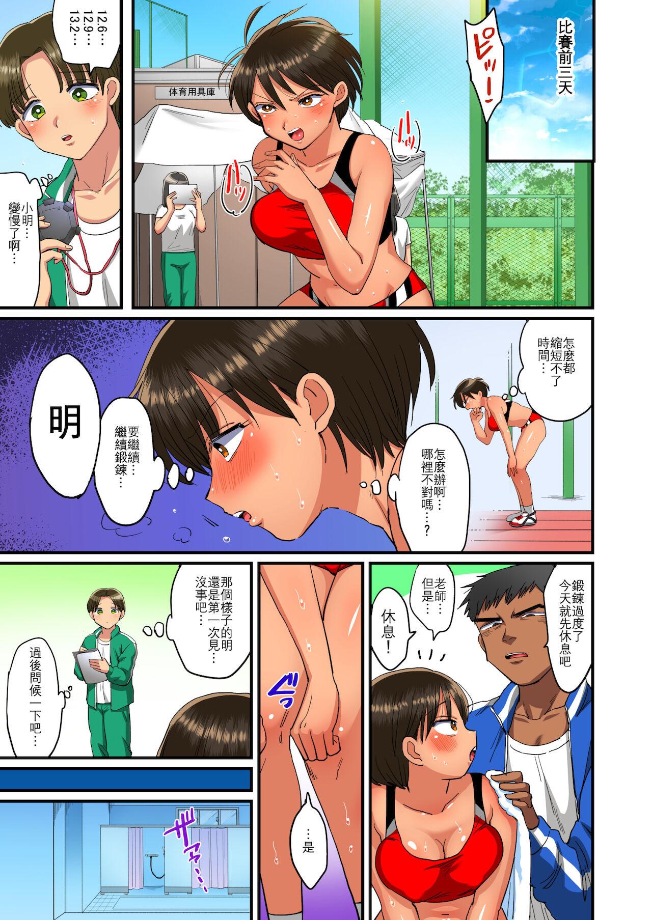 陸上部あきらちゃんのドすけべ特訓[どうしょく (江田)]  [中国翻訳](41页)