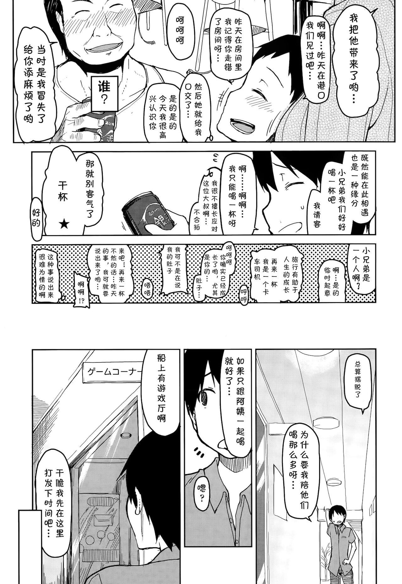 人妻万事塞翁が馬[りょう]  (COMIC 天魔 2015年10月号) [中国翻译](25页)