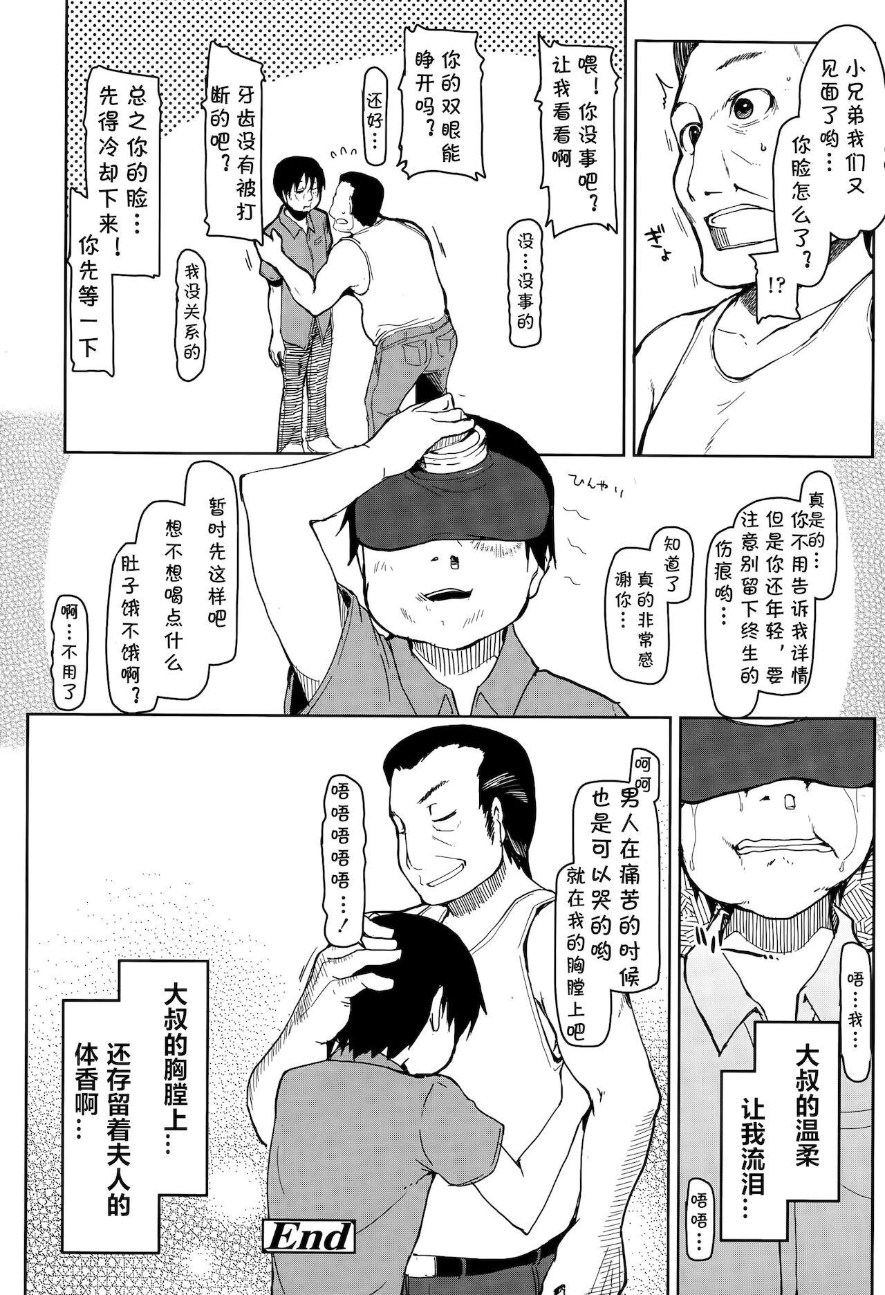 人妻万事塞翁が馬[りょう]  (COMIC 天魔 2015年10月号) [中国翻译](25页)