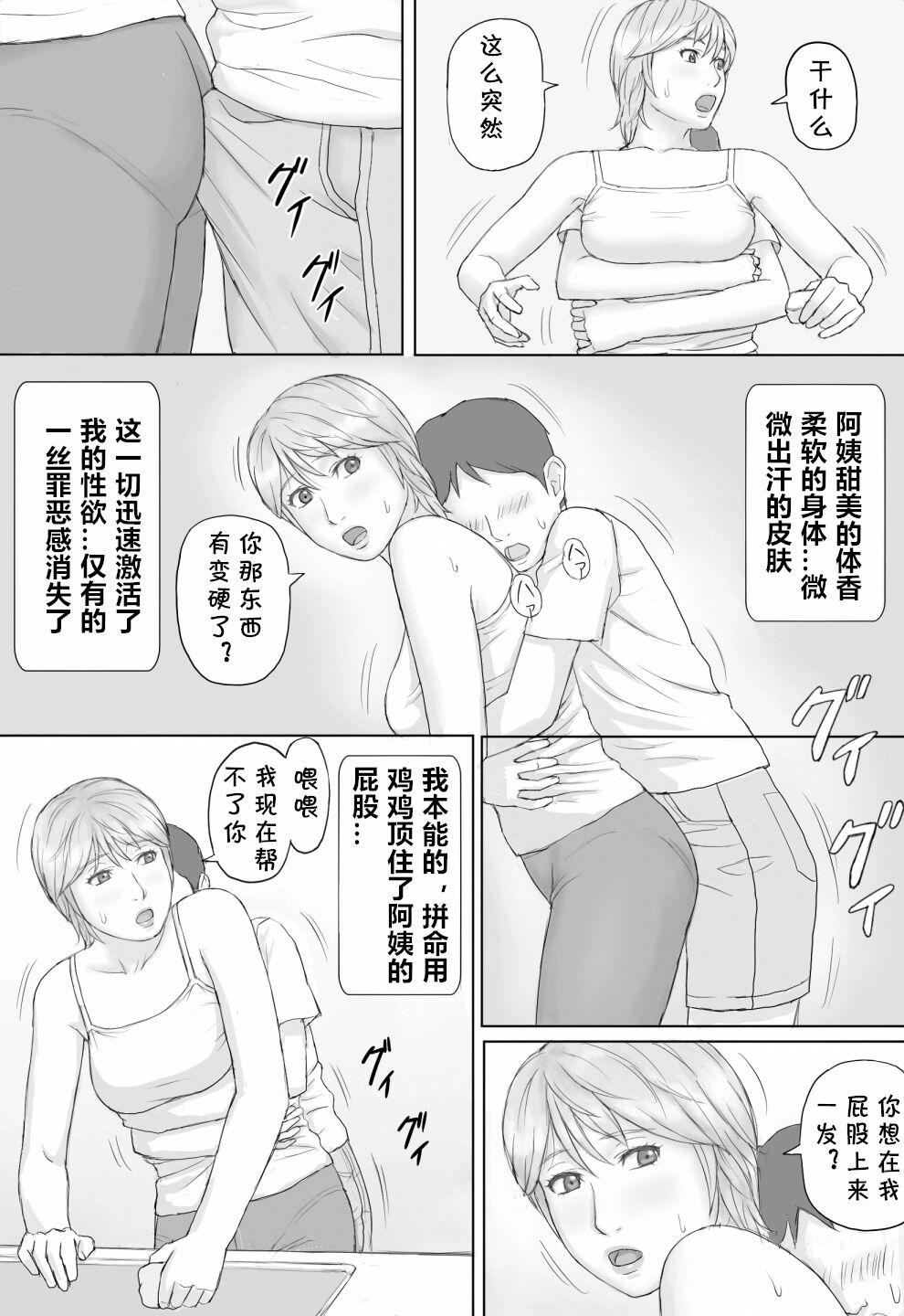 夏の体験[マンガジゴク]  [中国翻译](41页)