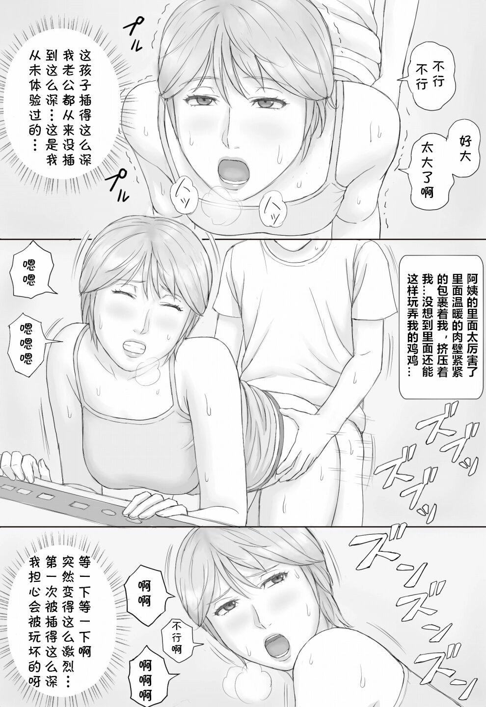 夏の体験[マンガジゴク]  [中国翻译](41页)