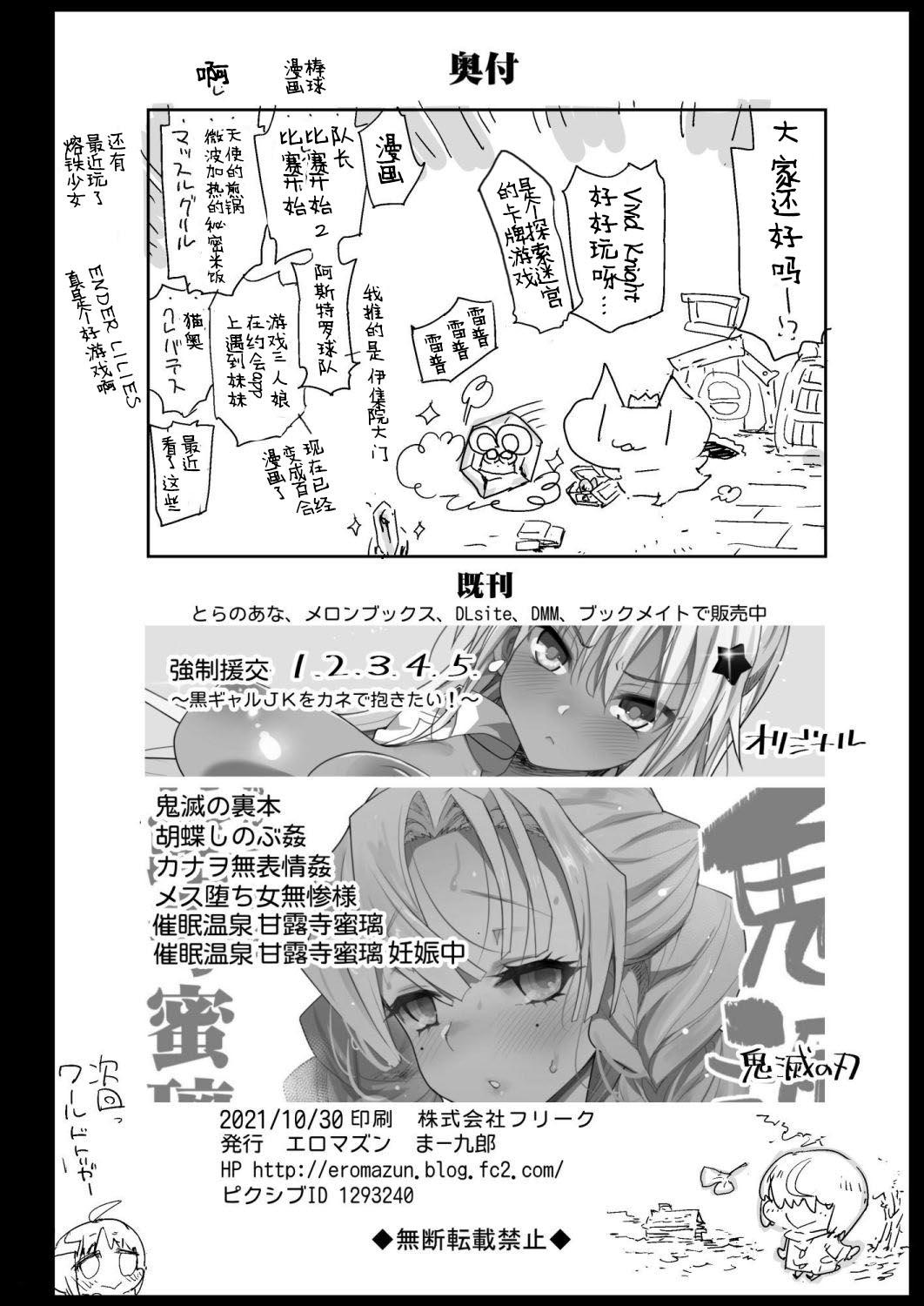 強制援交6～黒ギャルJKをカネで抱きたい～[エロマズン (まー九郎)]  [DL版] [中国翻訳](47页)