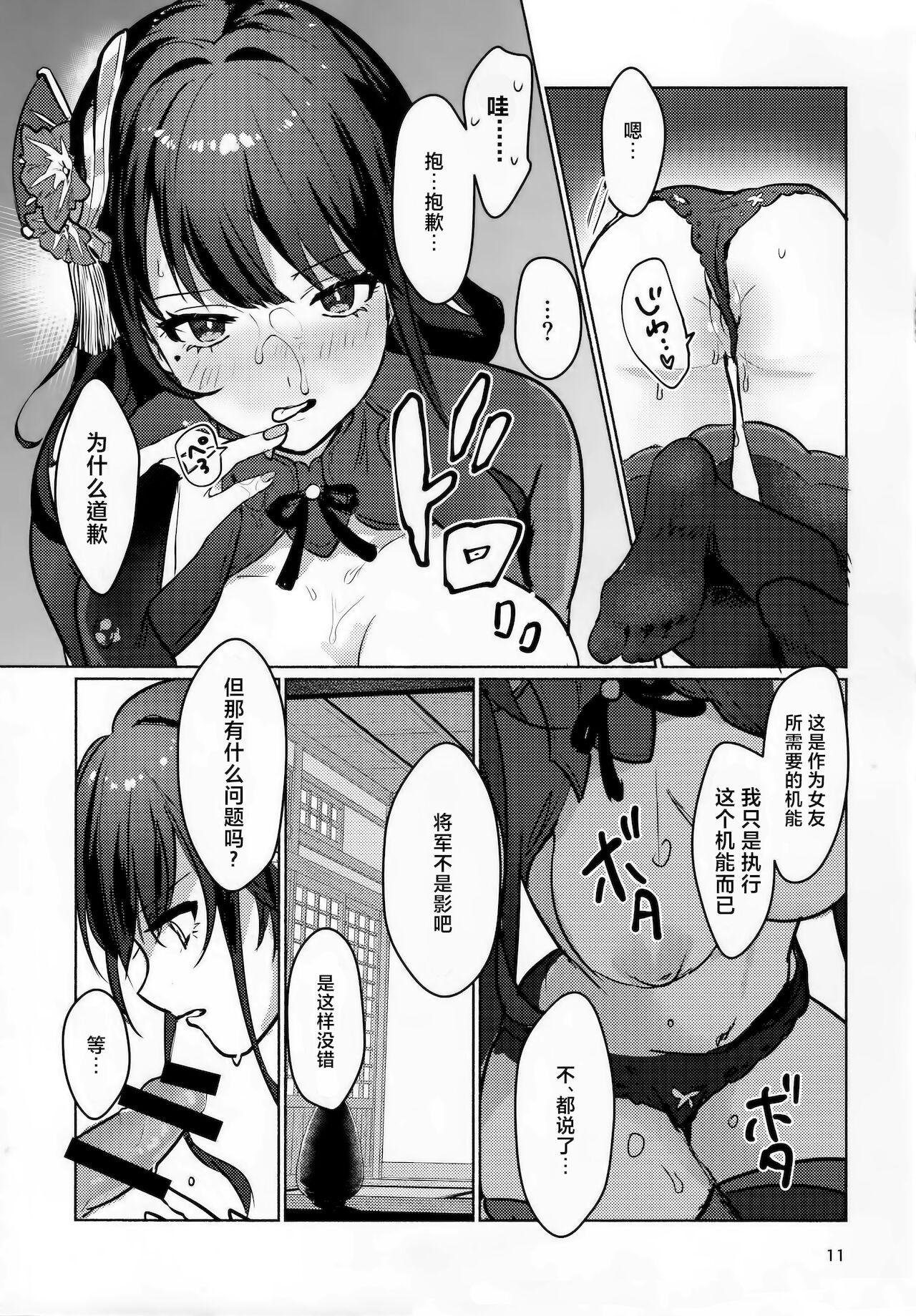 雷電将軍と×××の特訓をする本(COMIC1☆19) [ヤバ谷らんど (ほみなみあ)]  (原神) [中国翻訳](29页)