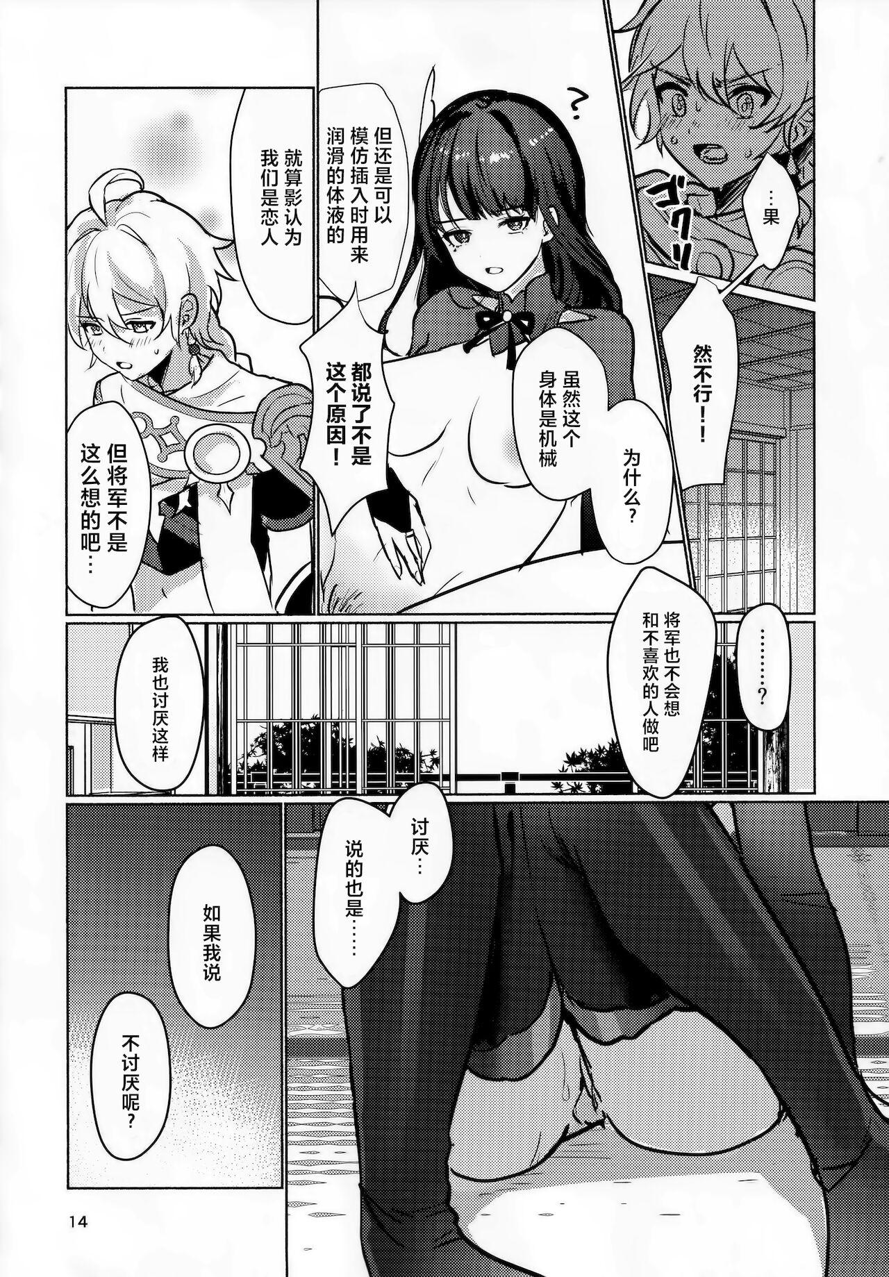 雷電将軍と×××の特訓をする本(COMIC1☆19) [ヤバ谷らんど (ほみなみあ)]  (原神) [中国翻訳](29页)