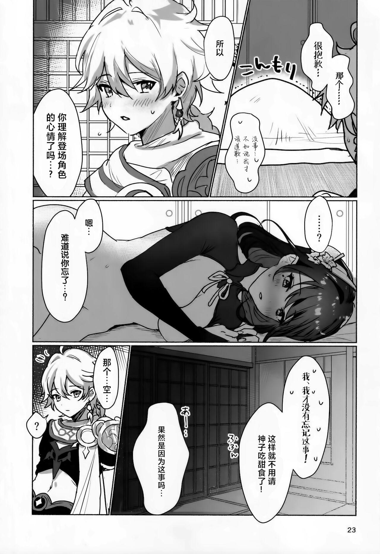 雷電将軍と×××の特訓をする本(COMIC1☆19) [ヤバ谷らんど (ほみなみあ)]  (原神) [中国翻訳](29页)