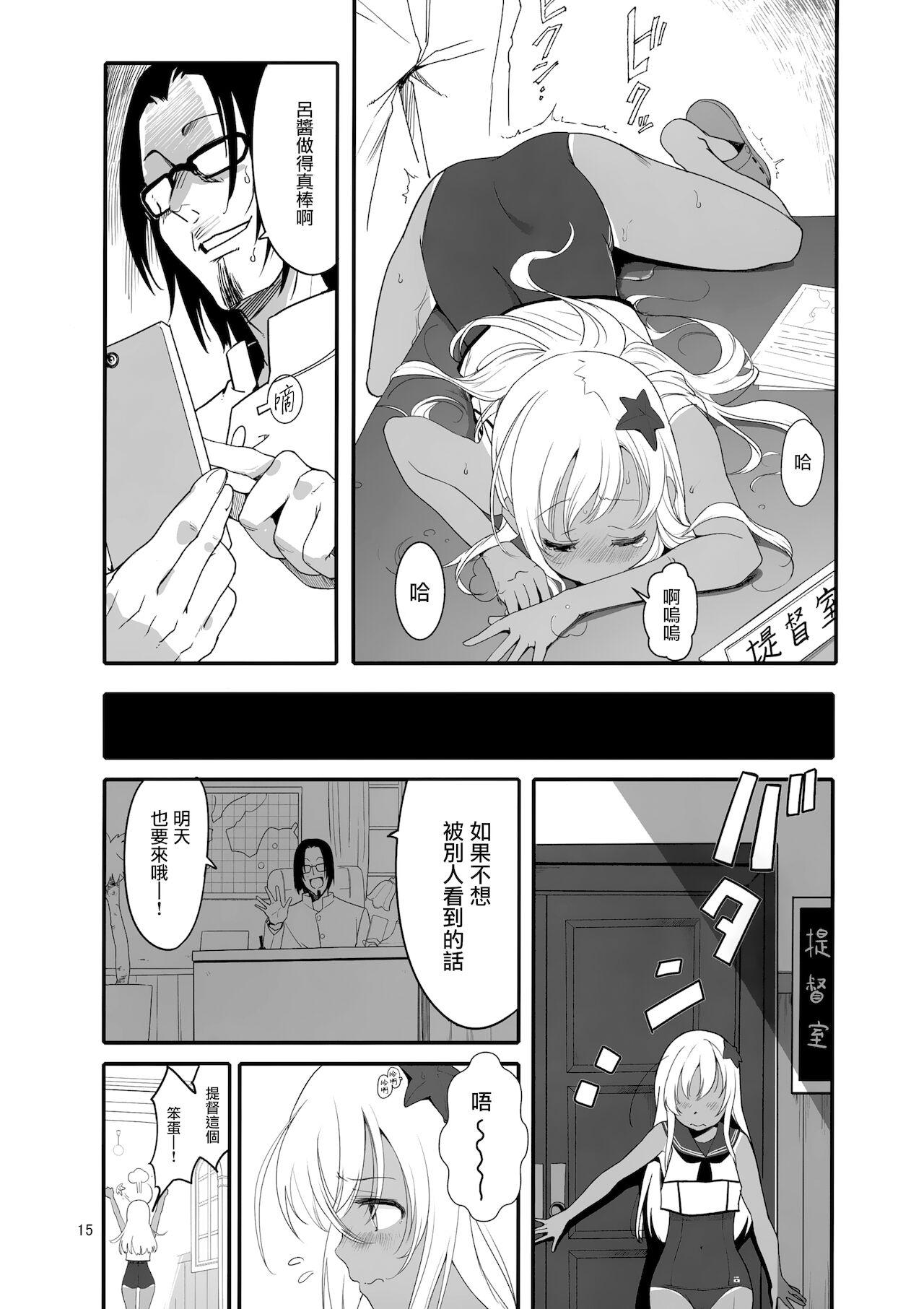 ろーちゃんの執務室で角オナ指令(COMIC1☆15) [黒猫館モンプチ (ヤミザワ)]  (艦隊これくしょん -艦これ-) [中国翻訳](32页)