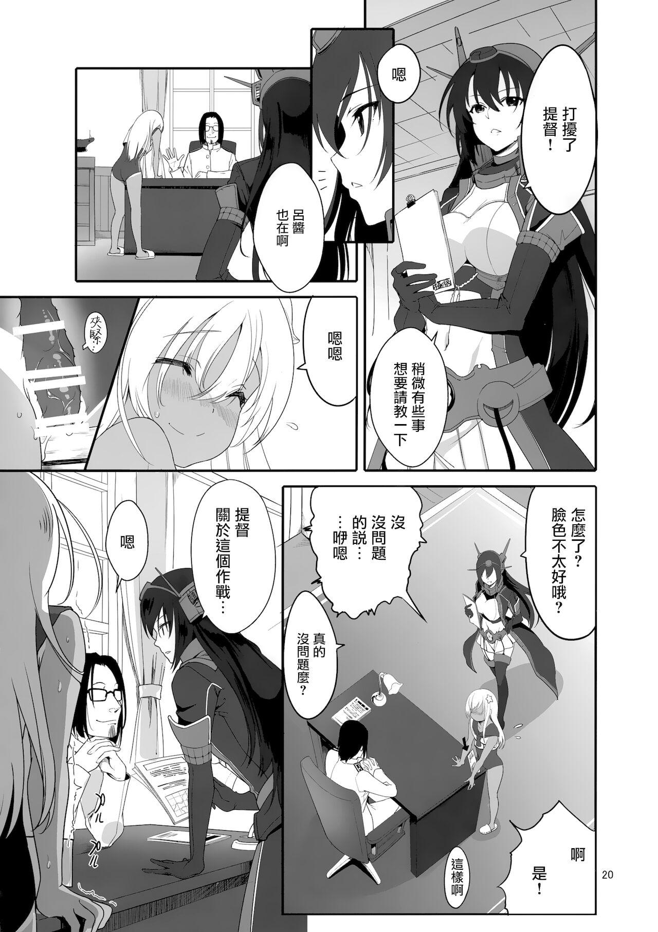 ろーちゃんの執務室で角オナ指令(COMIC1☆15) [黒猫館モンプチ (ヤミザワ)]  (艦隊これくしょん -艦これ-) [中国翻訳](32页)