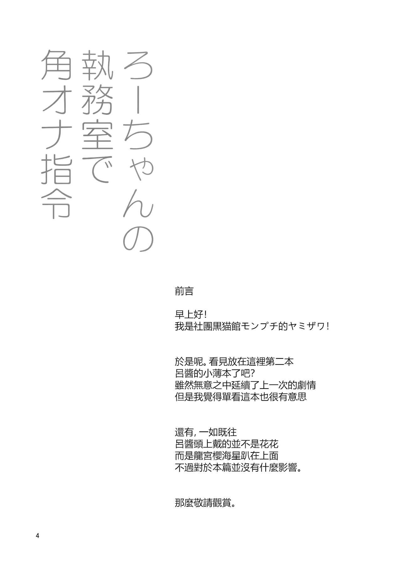 ろーちゃんの執務室で角オナ指令(COMIC1☆15) [黒猫館モンプチ (ヤミザワ)]  (艦隊これくしょん -艦これ-) [中国翻訳](32页)