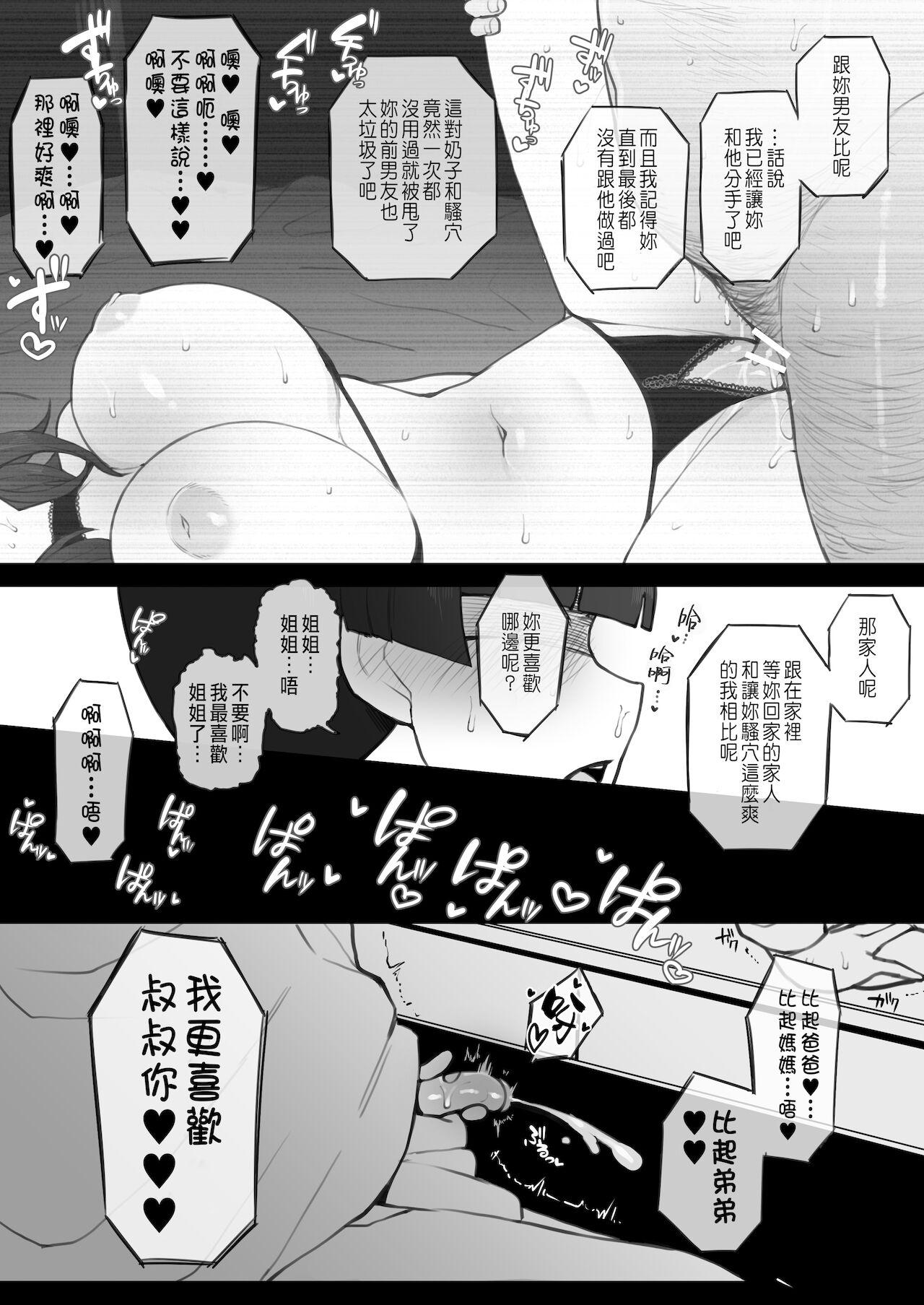 大好きなお姉ちゃんに借りたパソコンの中に…[テラスMC]  [CHINESE](14页)