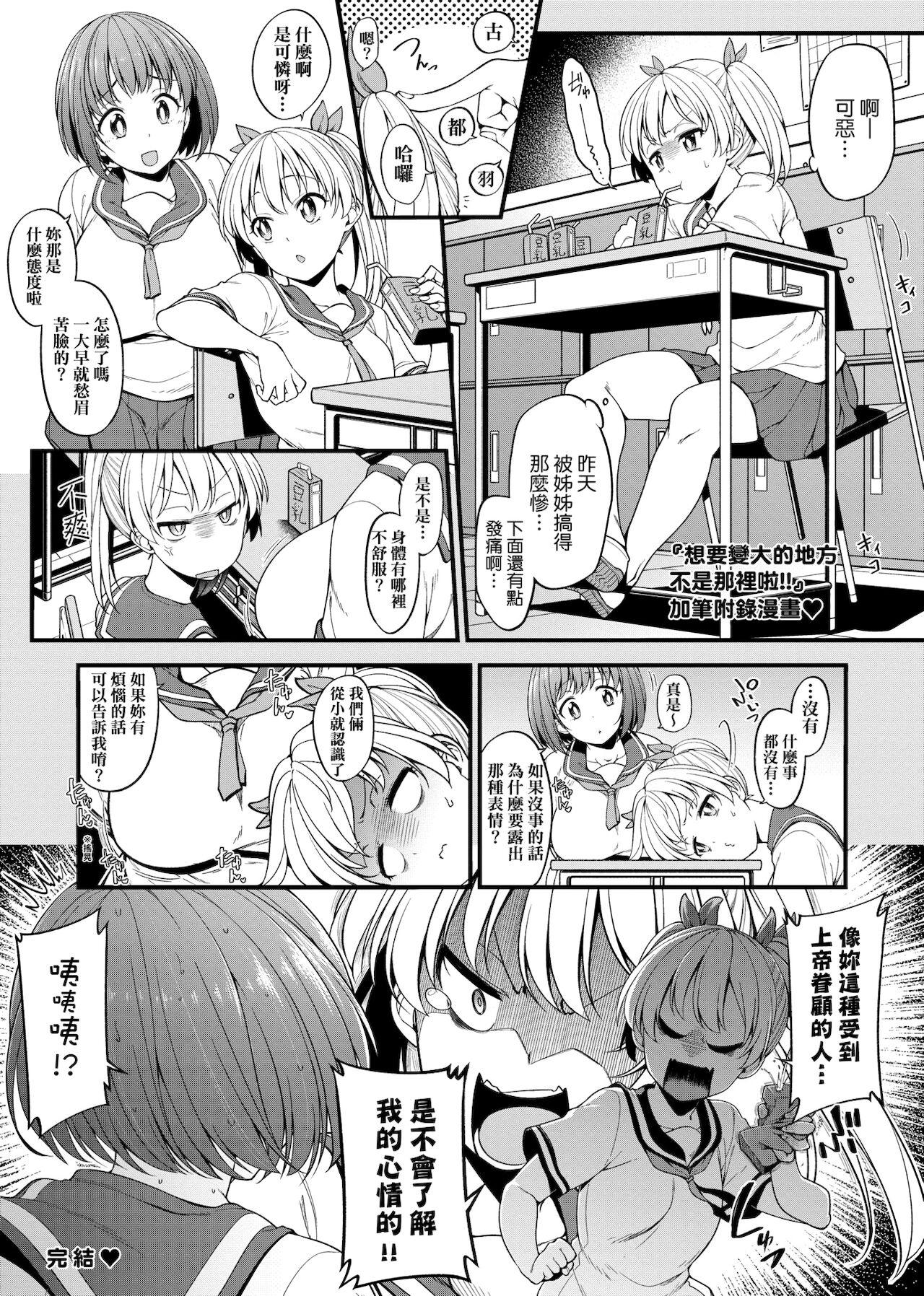 ぱい・はーど[しろくま] [中国翻訳] [DL版](210页)-第1章-图片376