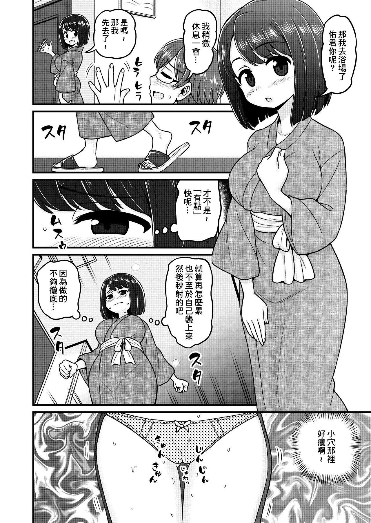 温泉寝取られまんが[血まみれ屋敷 (がちょん次郎)]  [中国翻訳](47页)