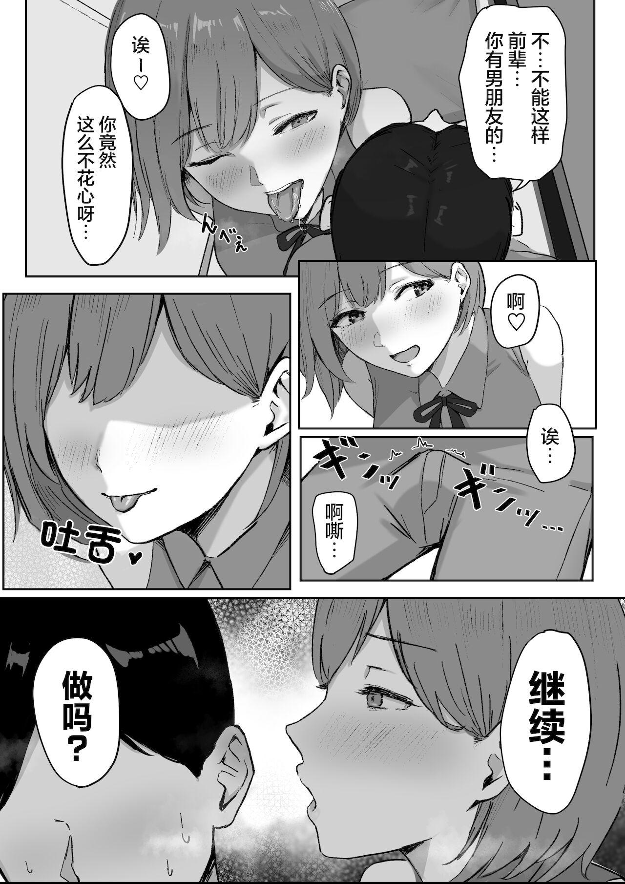 酔うとキス魔になる先輩に犯される[しらすどん]  [中国翻訳](25页)