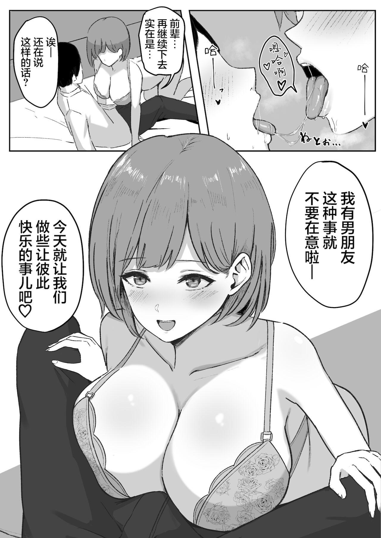 酔うとキス魔になる先輩に犯される[しらすどん]  [中国翻訳](25页)