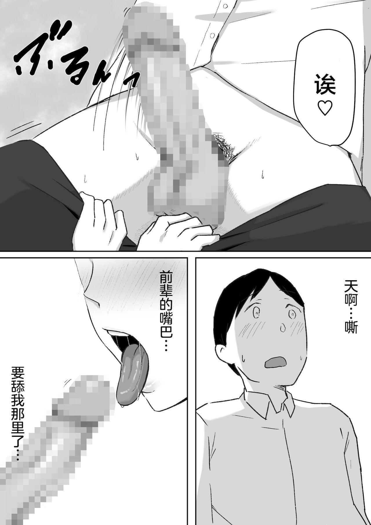 酔うとキス魔になる先輩に犯される[しらすどん]  [中国翻訳](25页)