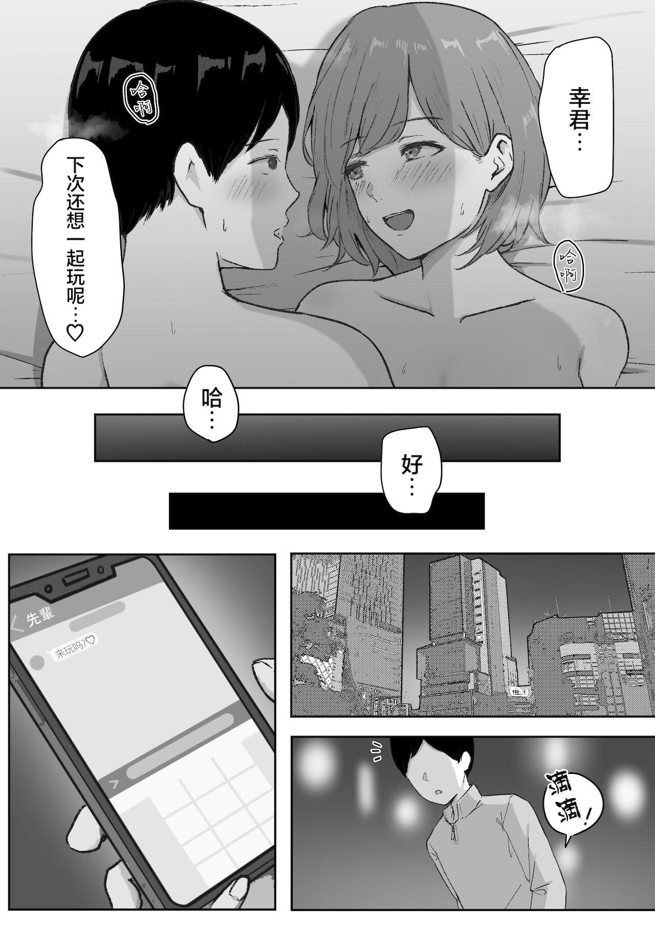 酔うとキス魔になる先輩に犯される[しらすどん]  [中国翻訳](25页)