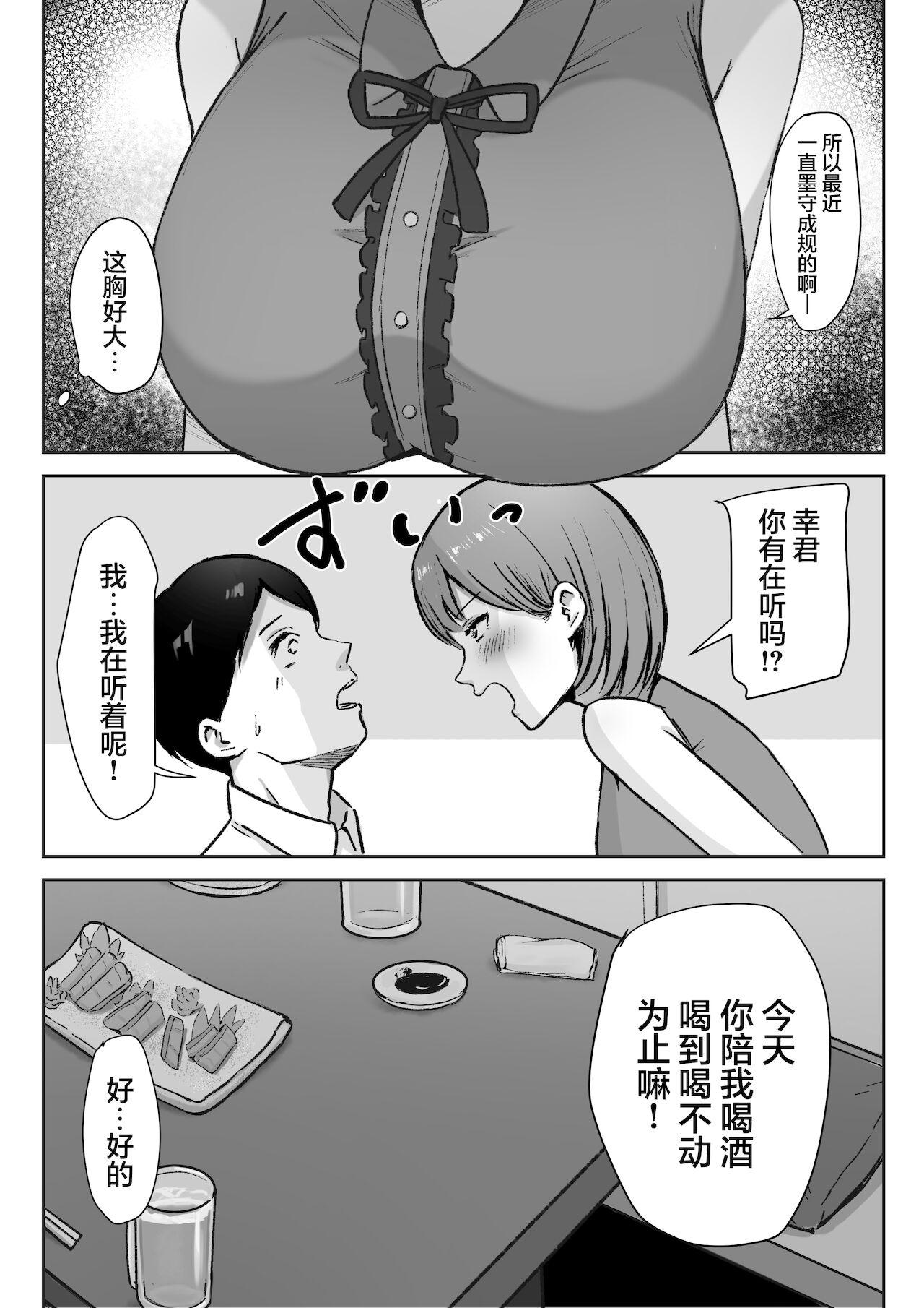 酔うとキス魔になる先輩に犯される[しらすどん]  [中国翻訳](25页)