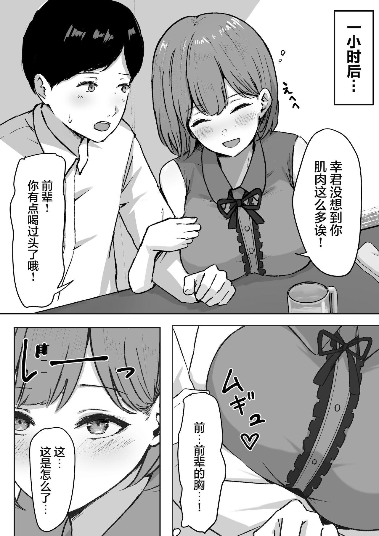 酔うとキス魔になる先輩に犯される[しらすどん]  [中国翻訳](25页)