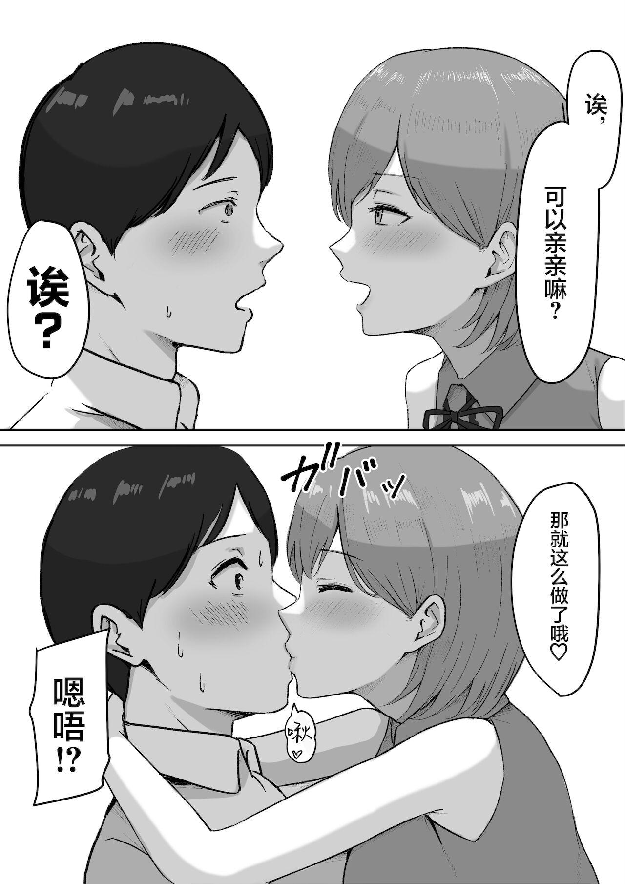 酔うとキス魔になる先輩に犯される[しらすどん]  [中国翻訳](25页)