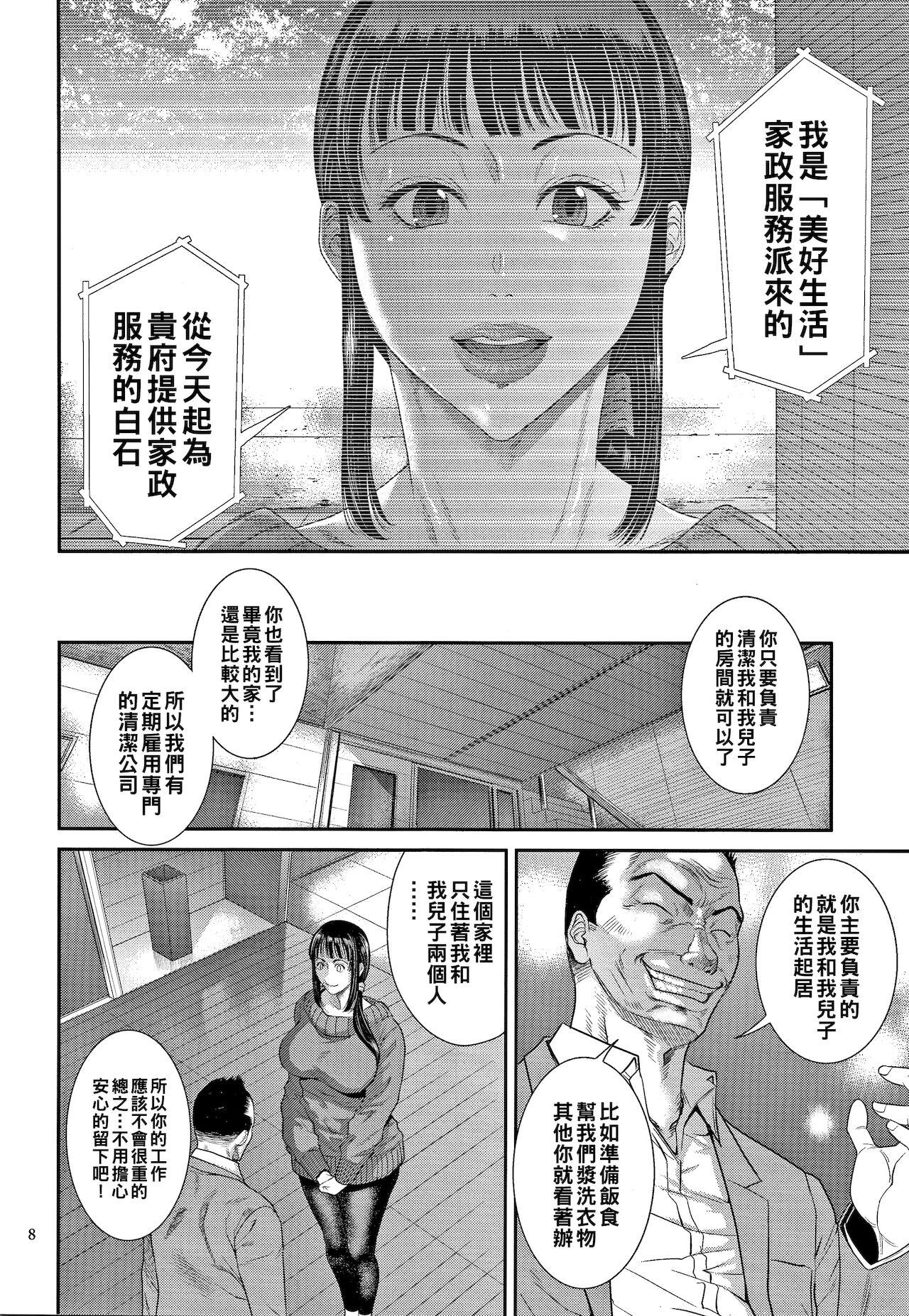 艶妻蟻地獄 前編[砂川多良]  (若妻蟻地獄) [中国翻訳](28页)