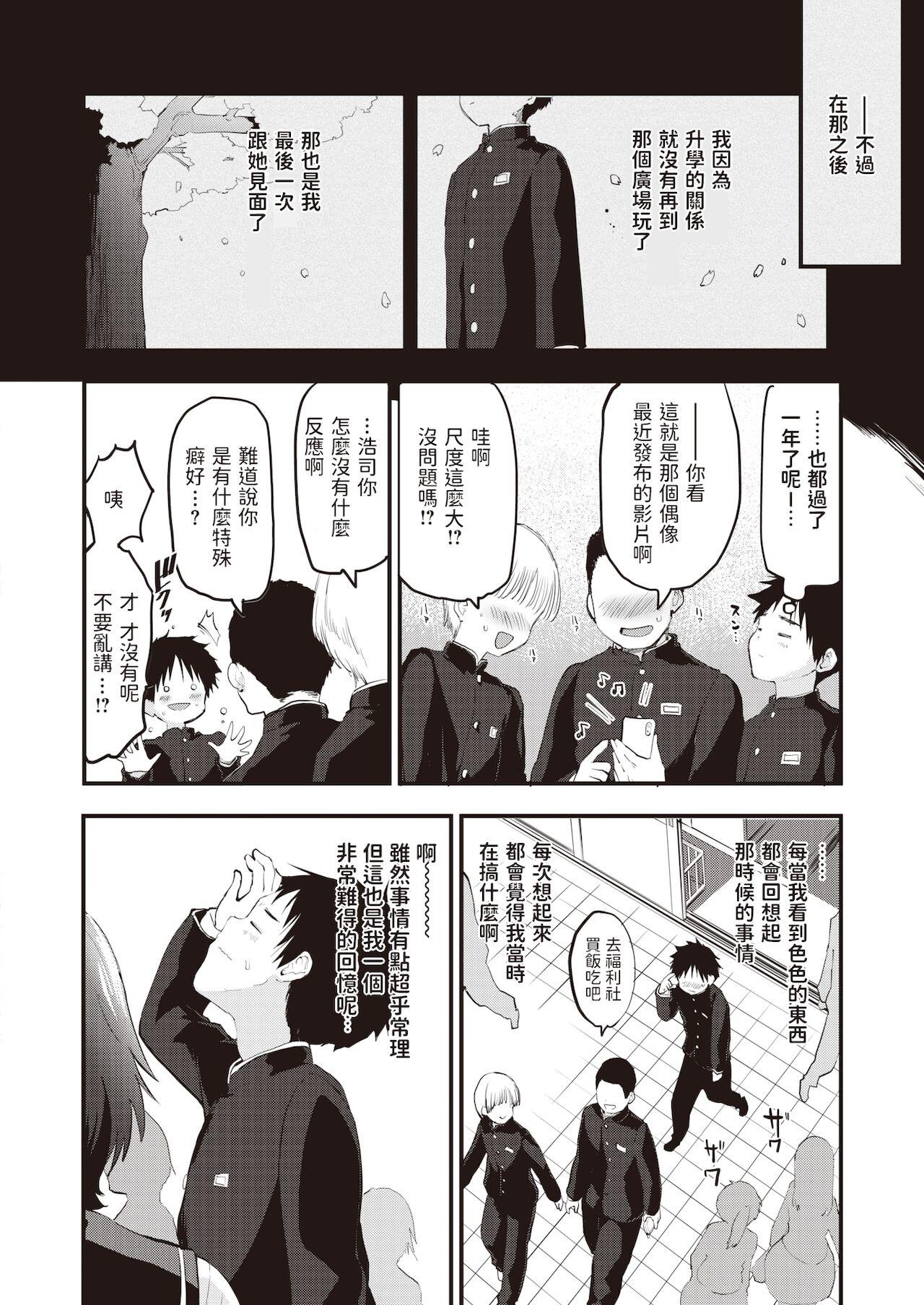 innocent memory[もず]  (COMIC 快楽天ビースト 2021年12月号) [中国翻訳] [DL版](22页)